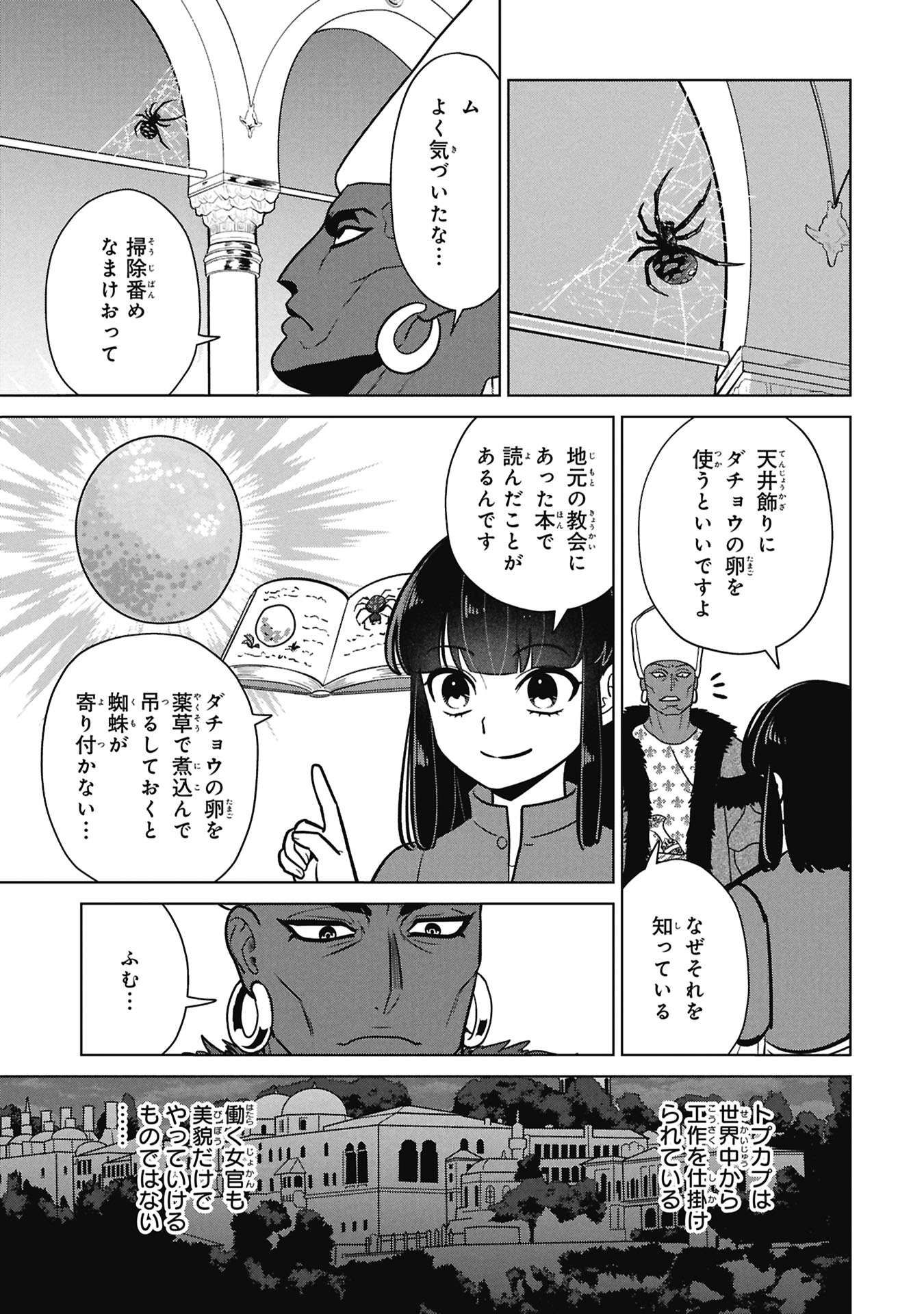 Mikazuki no Kuni: Osman Senya Ichiya - Chapter 10 - Page 21