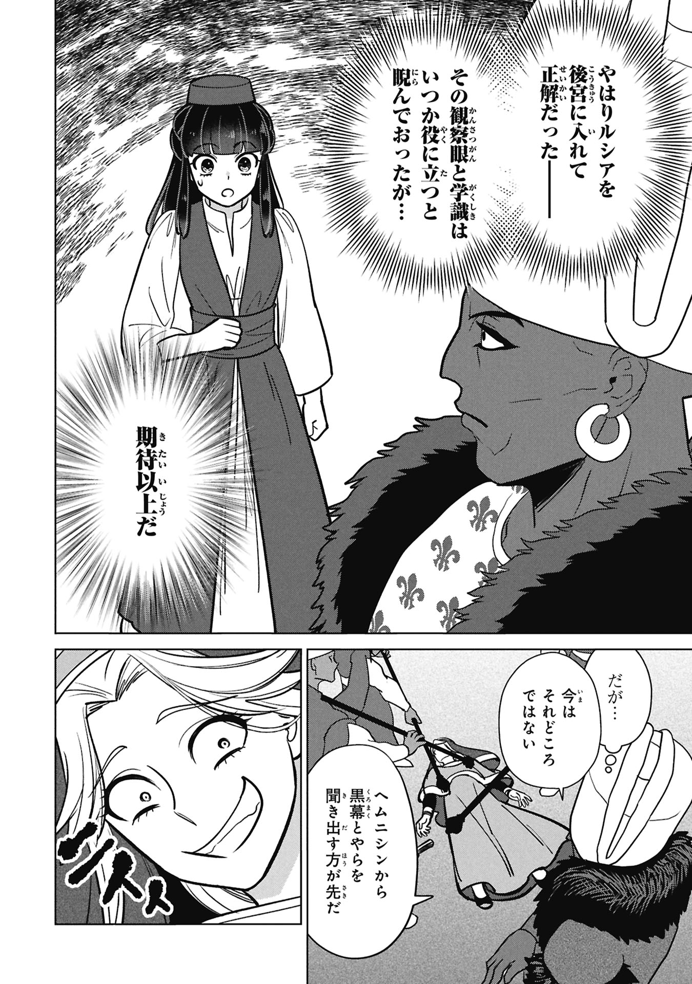 Mikazuki no Kuni: Osman Senya Ichiya - Chapter 10 - Page 22