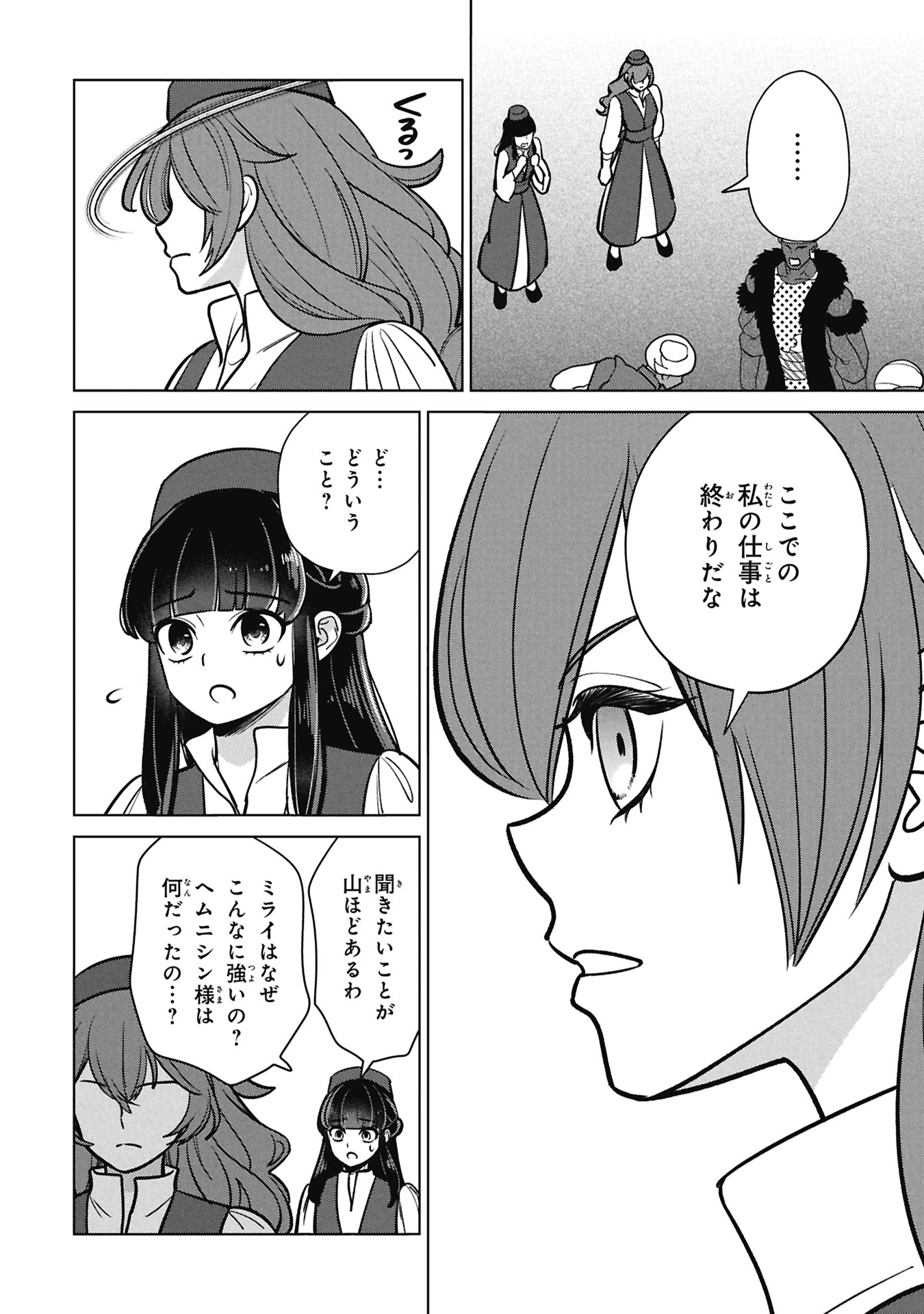 Mikazuki no Kuni: Osman Senya Ichiya - Chapter 10 - Page 24