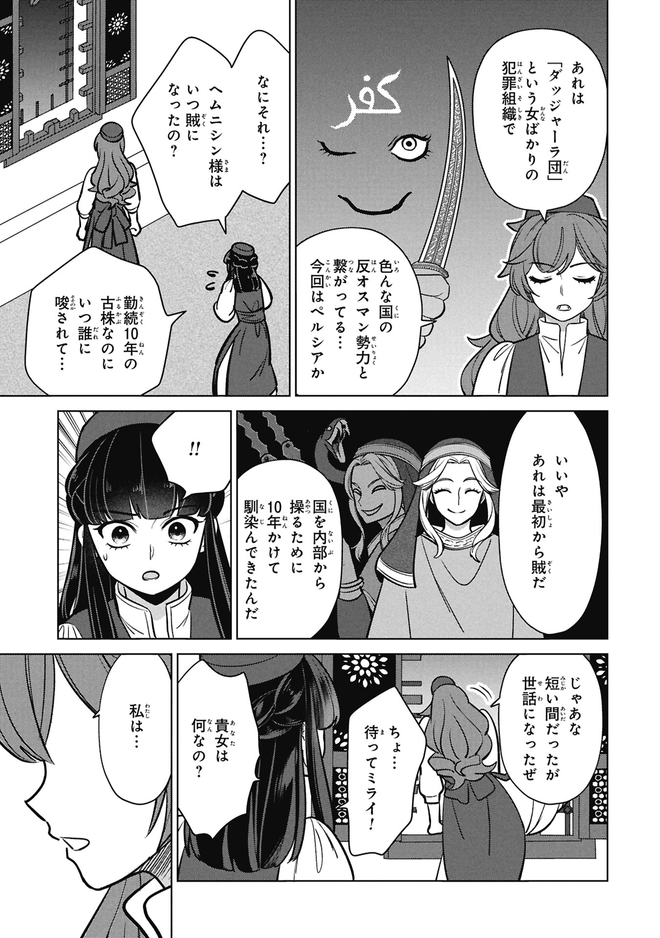 Mikazuki no Kuni: Osman Senya Ichiya - Chapter 10 - Page 25