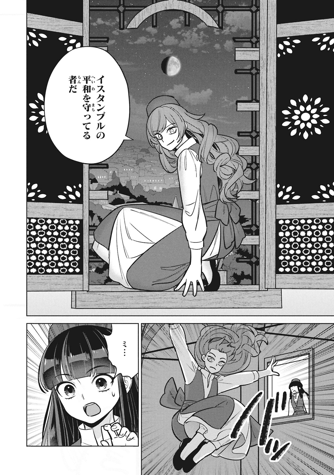 Mikazuki no Kuni: Osman Senya Ichiya - Chapter 10 - Page 26