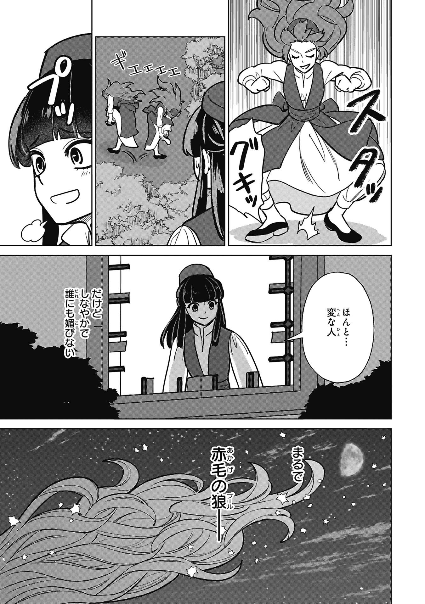 Mikazuki no Kuni: Osman Senya Ichiya - Chapter 10 - Page 27
