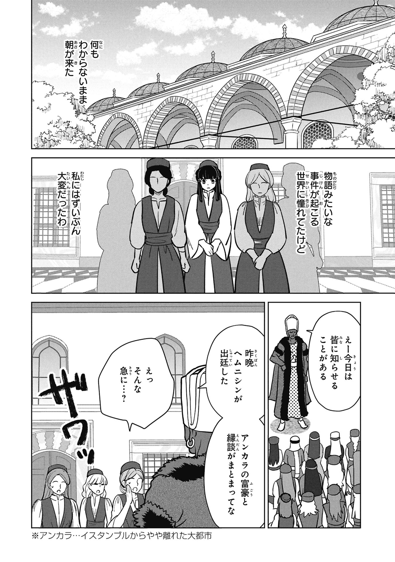Mikazuki no Kuni: Osman Senya Ichiya - Chapter 10 - Page 28