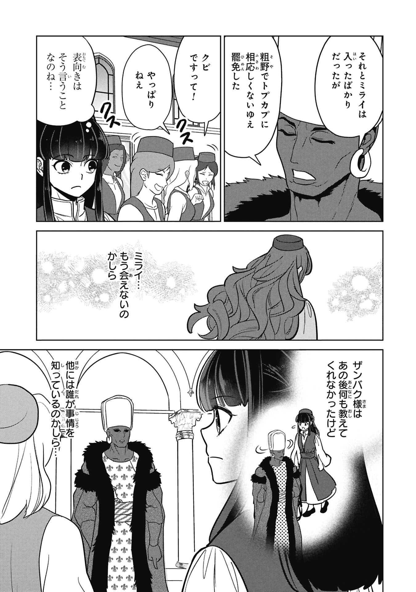 Mikazuki no Kuni: Osman Senya Ichiya - Chapter 10 - Page 29