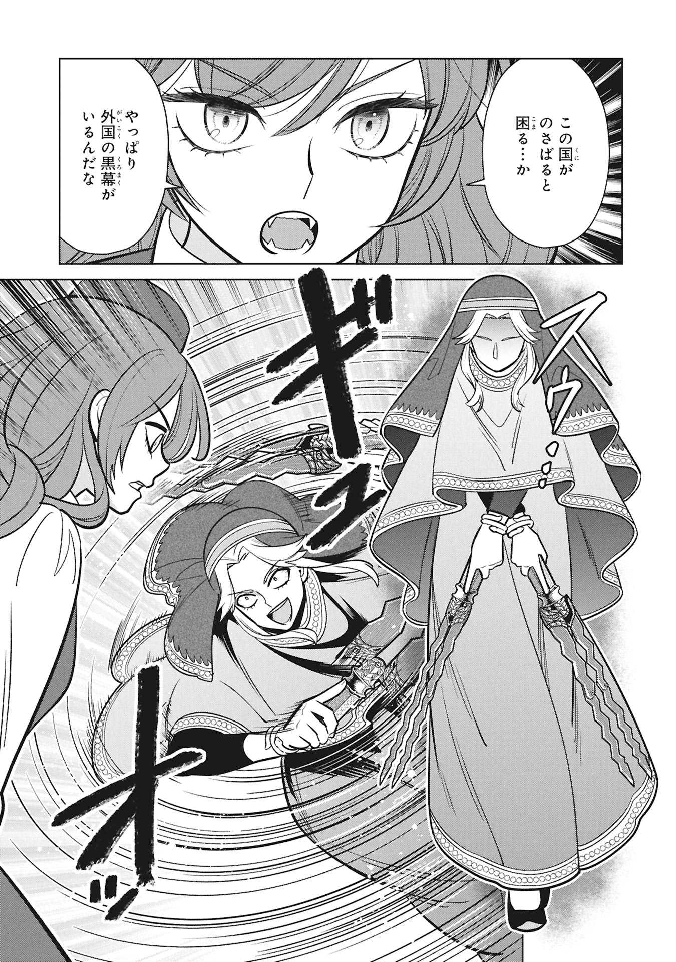 Mikazuki no Kuni: Osman Senya Ichiya - Chapter 10 - Page 3