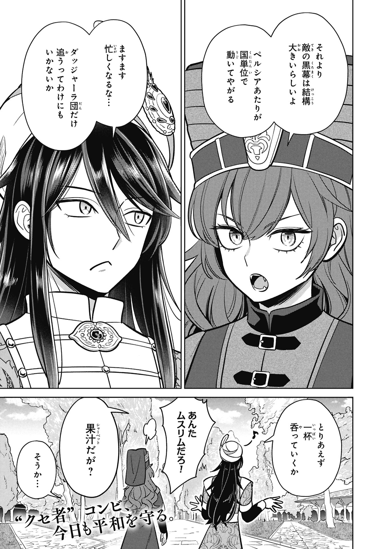 Mikazuki no Kuni: Osman Senya Ichiya - Chapter 10 - Page 34
