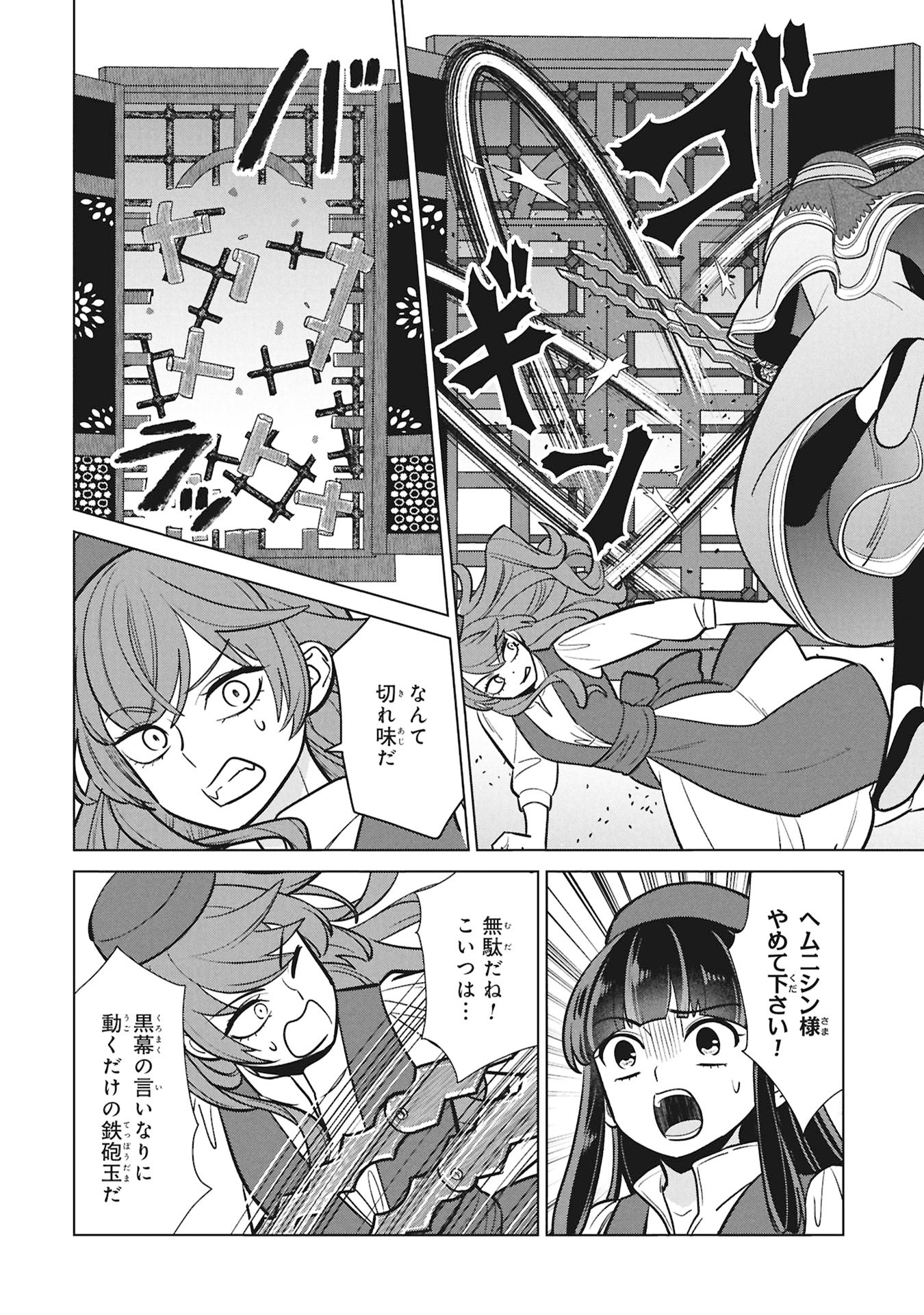 Mikazuki no Kuni: Osman Senya Ichiya - Chapter 10 - Page 4