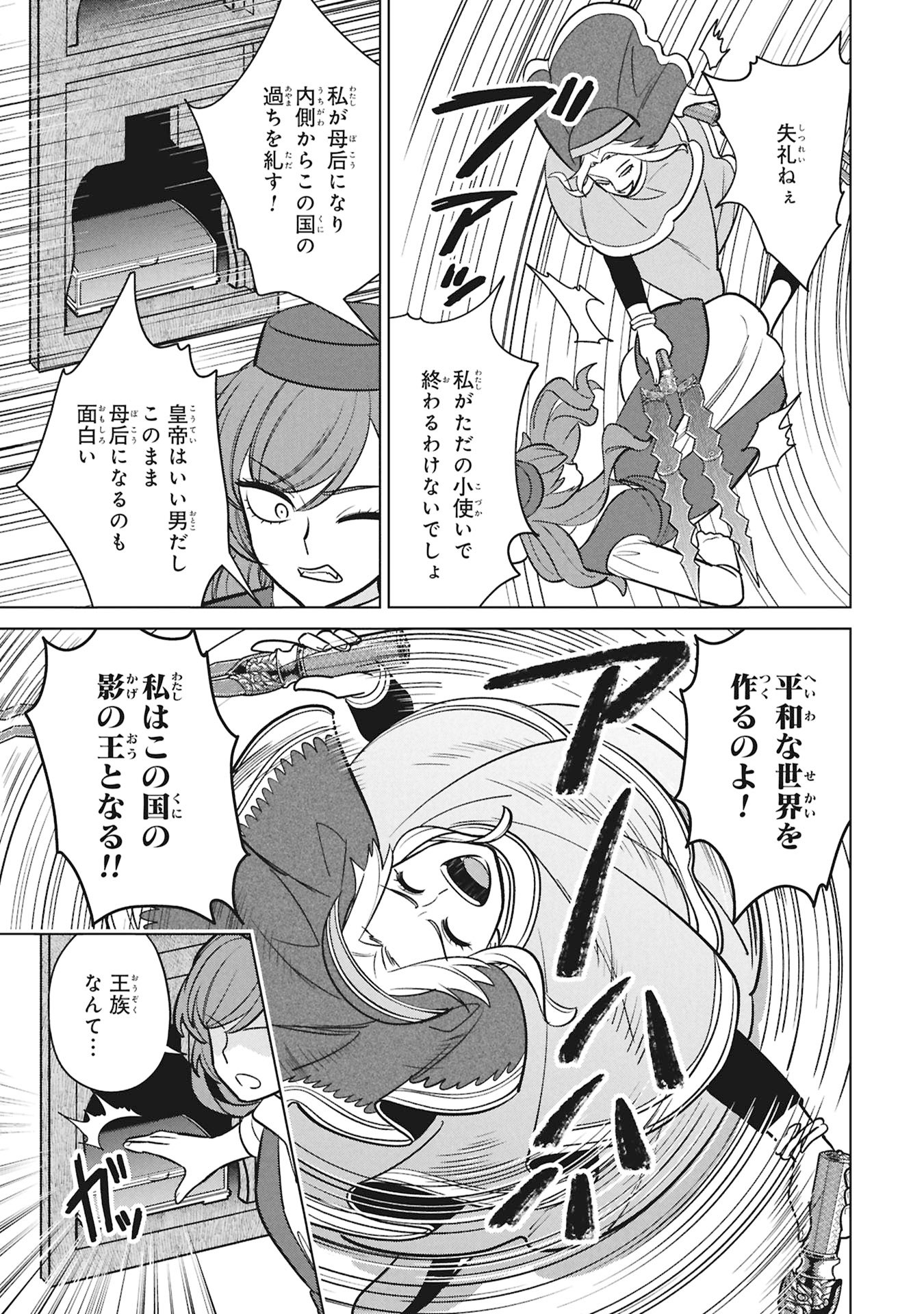 Mikazuki no Kuni: Osman Senya Ichiya - Chapter 10 - Page 5