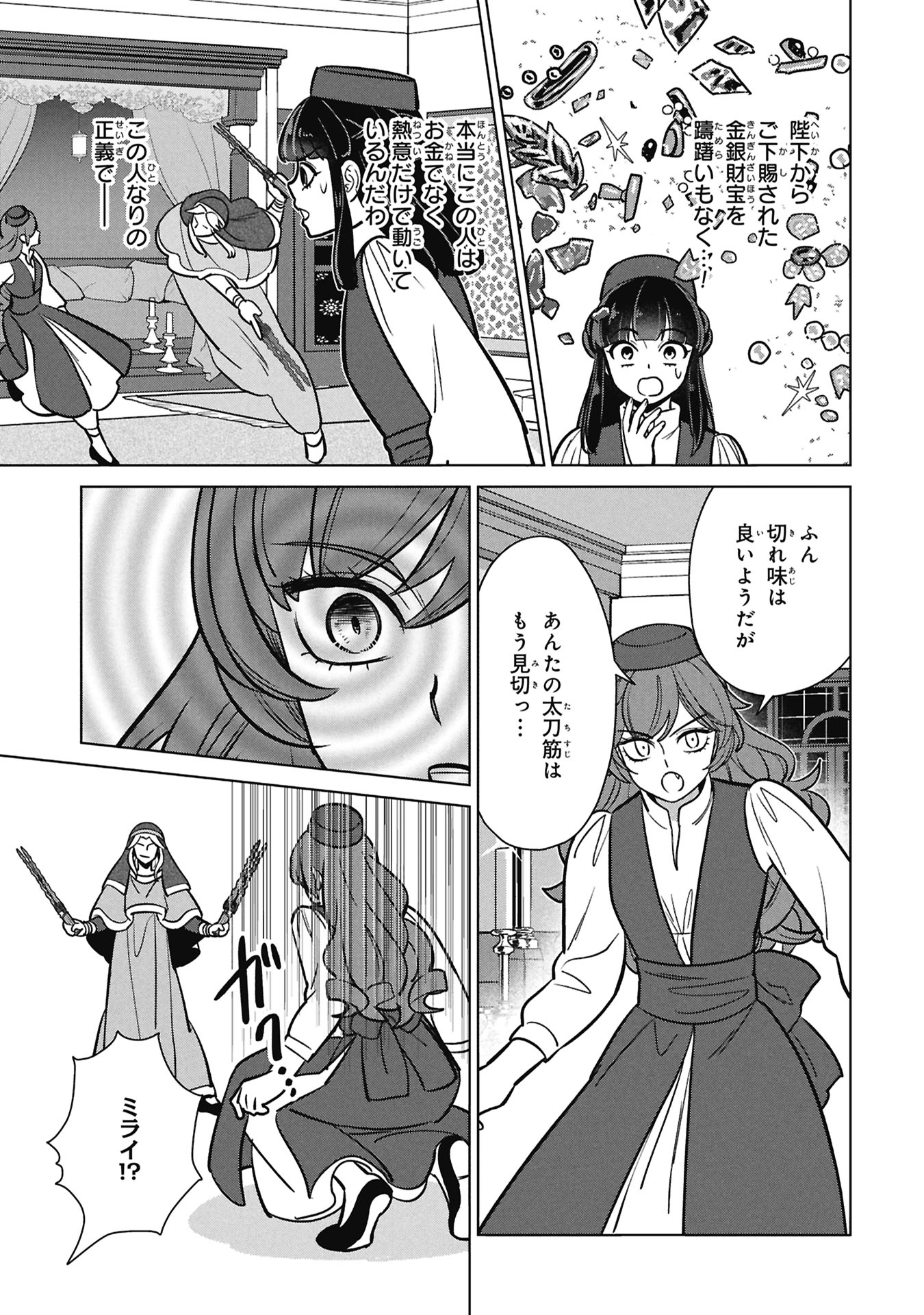 Mikazuki no Kuni: Osman Senya Ichiya - Chapter 10 - Page 7