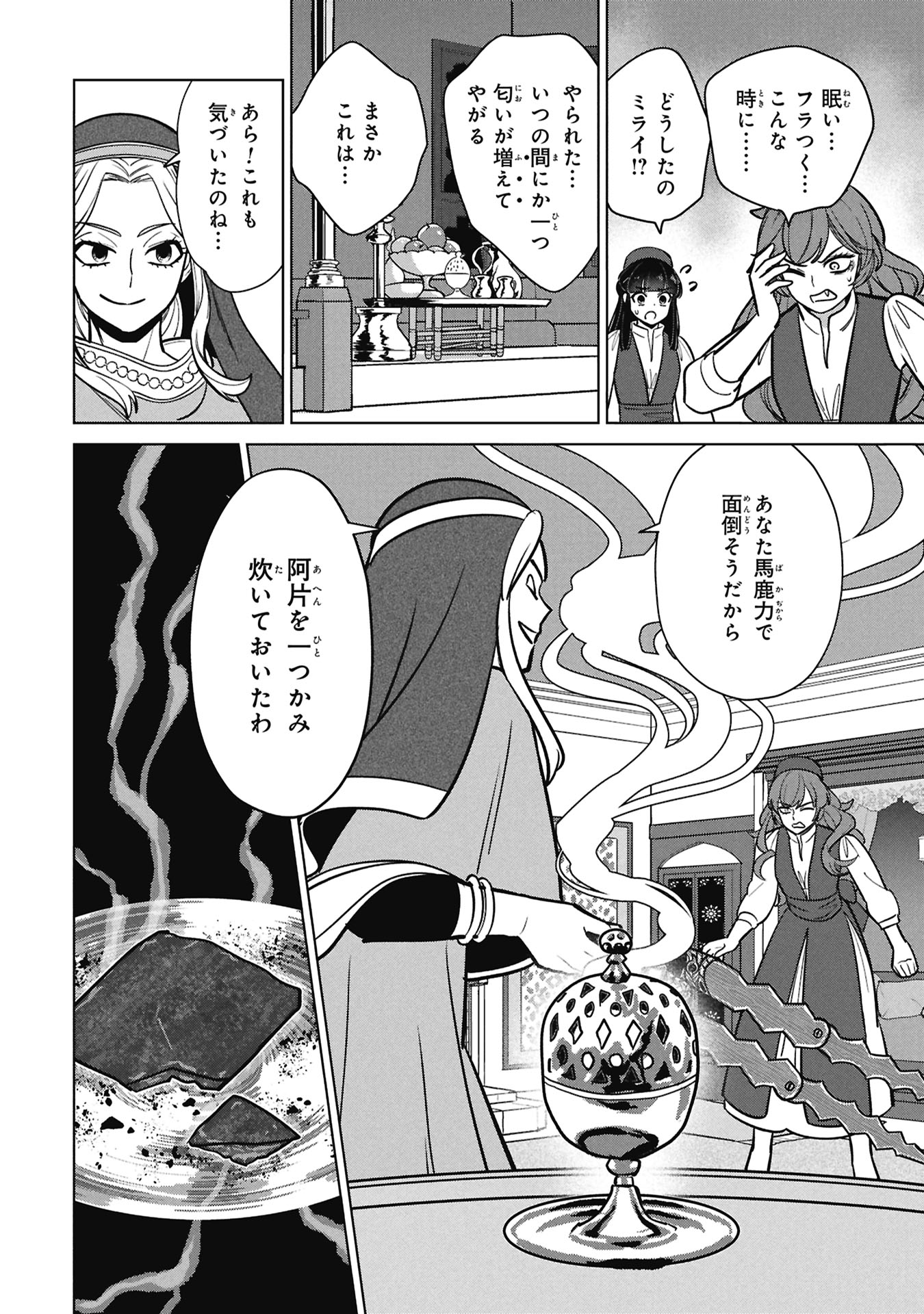 Mikazuki no Kuni: Osman Senya Ichiya - Chapter 10 - Page 8