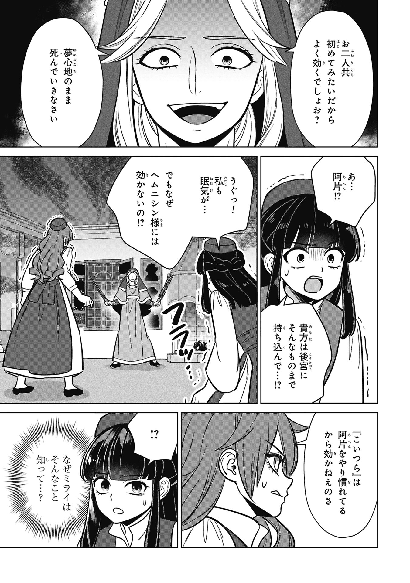 Mikazuki no Kuni: Osman Senya Ichiya - Chapter 10 - Page 9