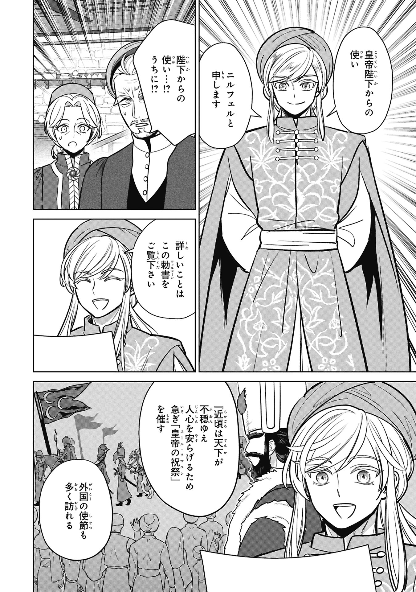 Mikazuki no Kuni: Osman Senya Ichiya - Chapter 11 - Page 10