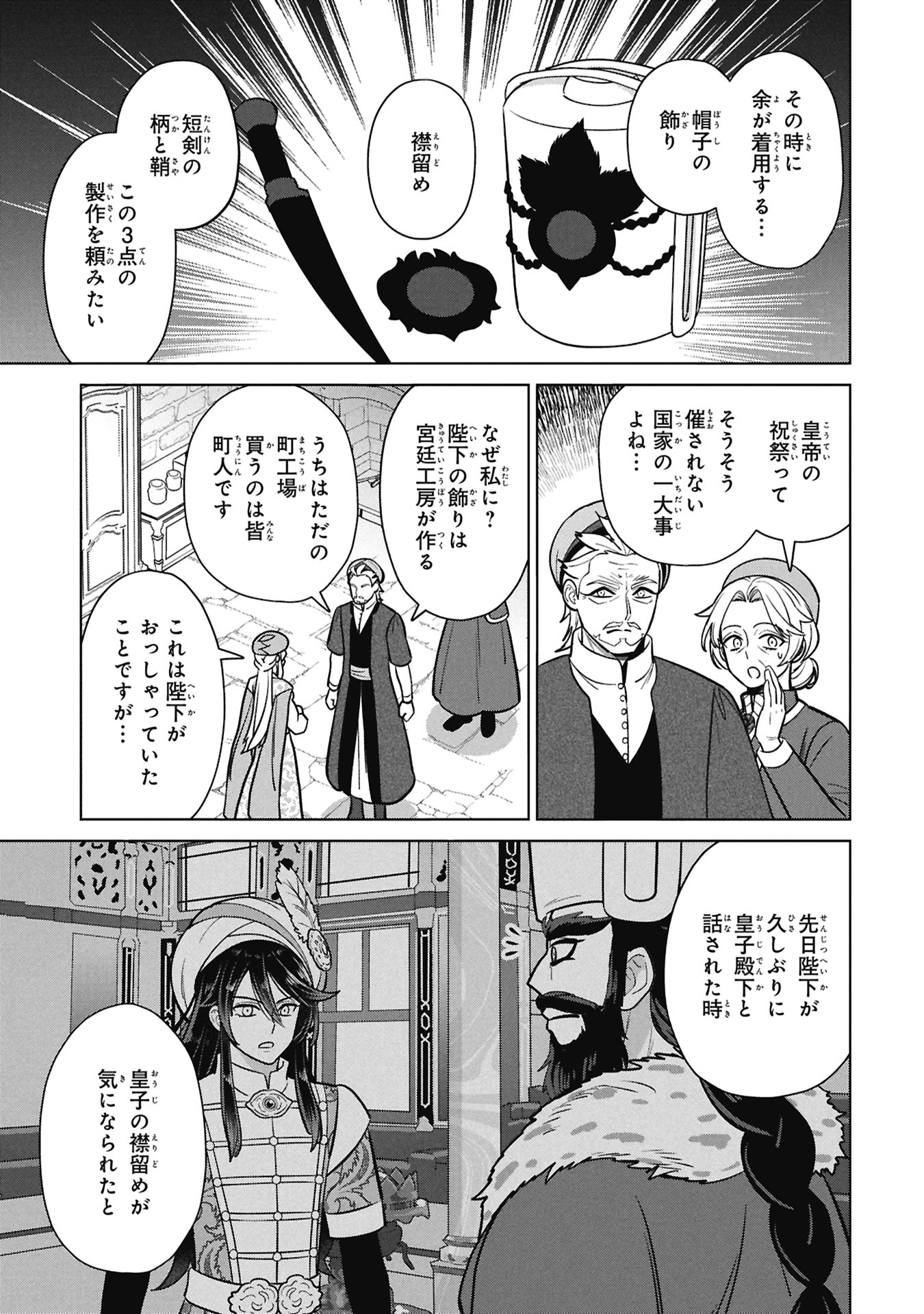 Mikazuki no Kuni: Osman Senya Ichiya - Chapter 11 - Page 11