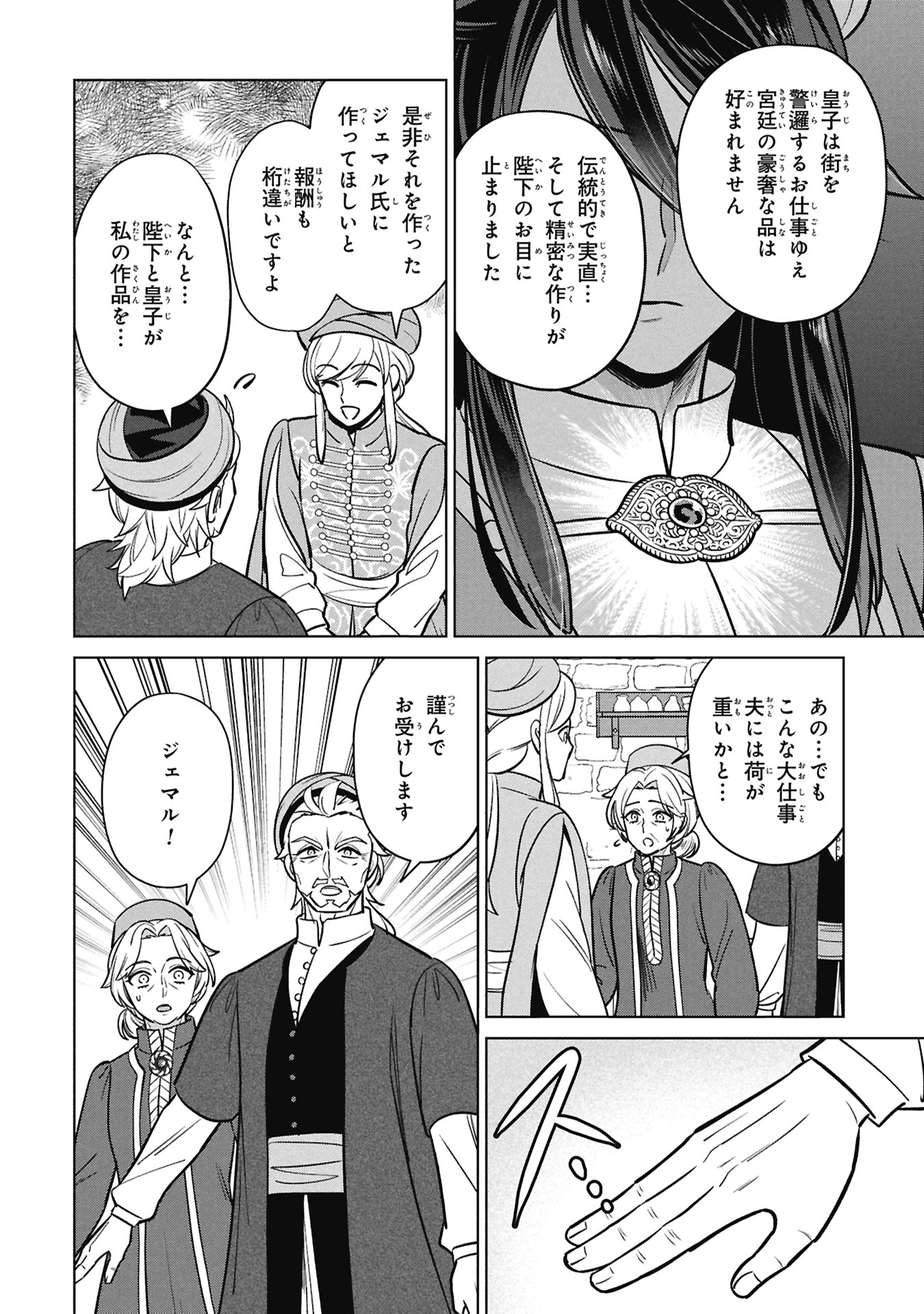 Mikazuki no Kuni: Osman Senya Ichiya - Chapter 11 - Page 12
