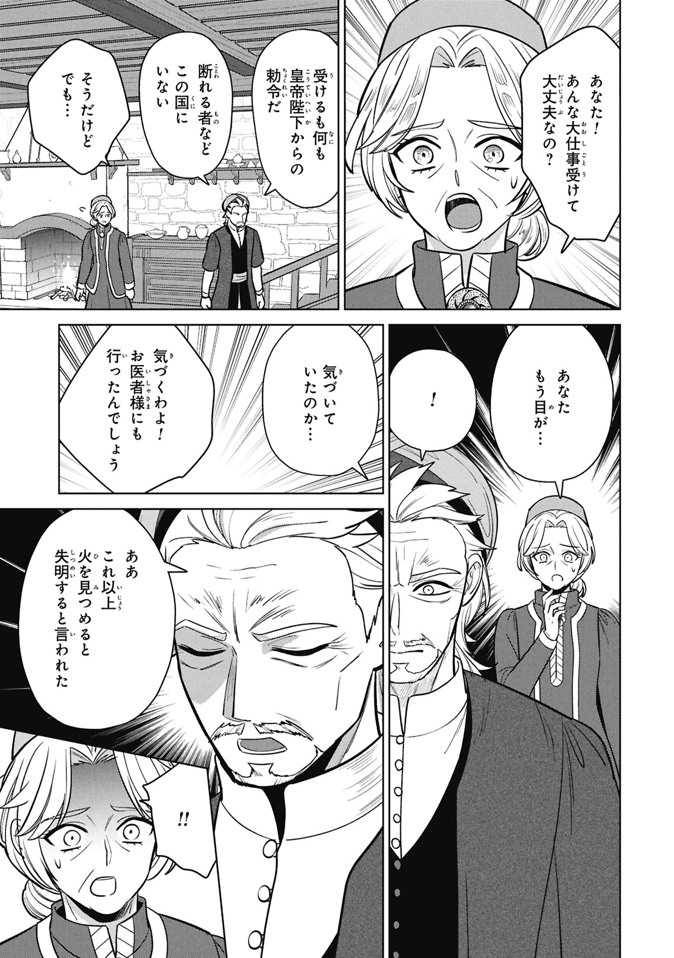 Mikazuki no Kuni: Osman Senya Ichiya - Chapter 11 - Page 13