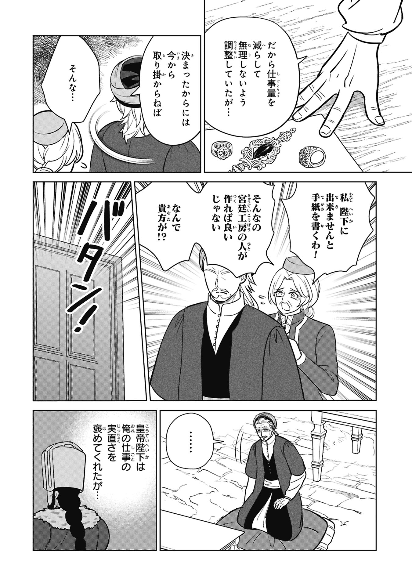 Mikazuki no Kuni: Osman Senya Ichiya - Chapter 11 - Page 14