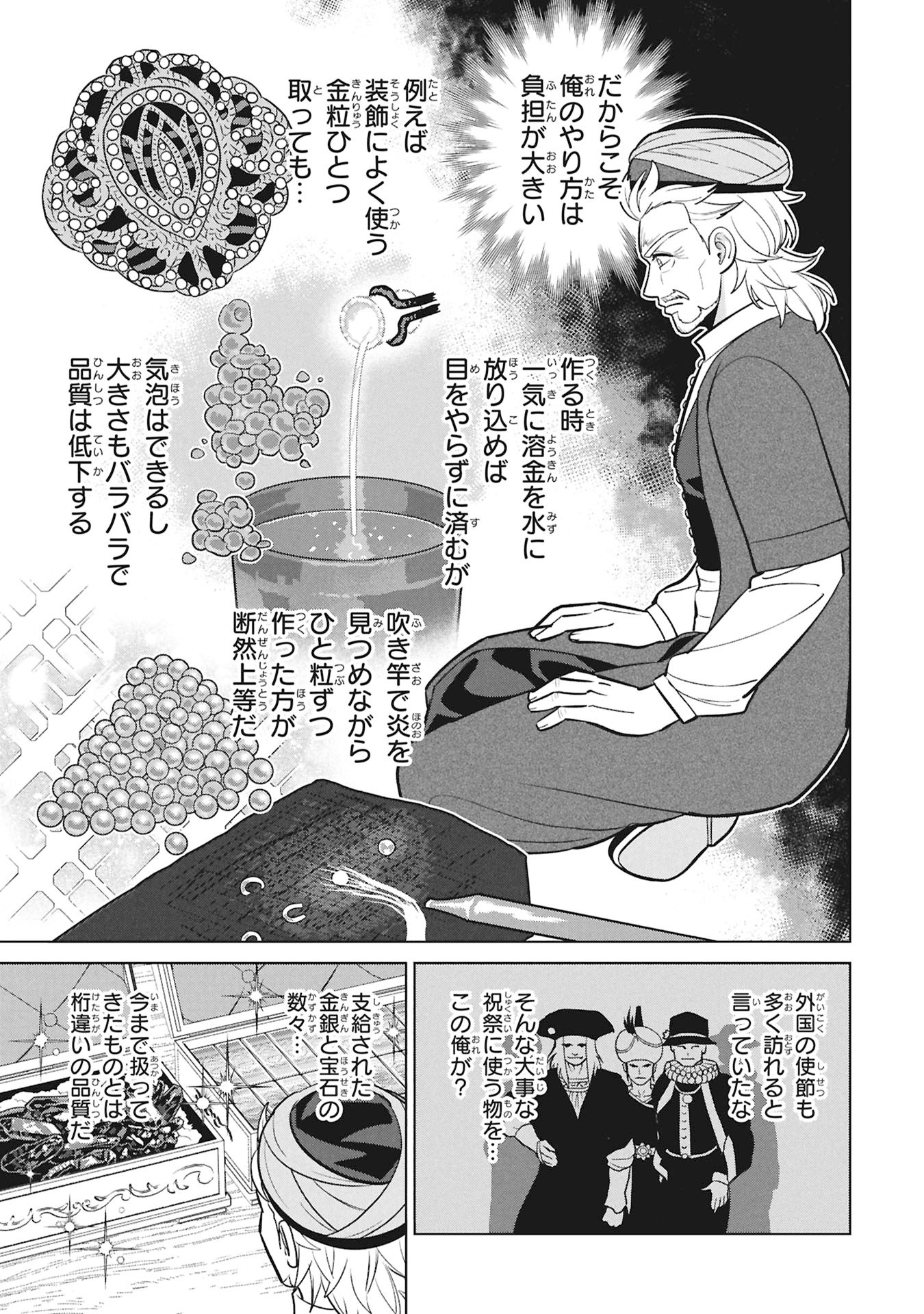 Mikazuki no Kuni: Osman Senya Ichiya - Chapter 11 - Page 15