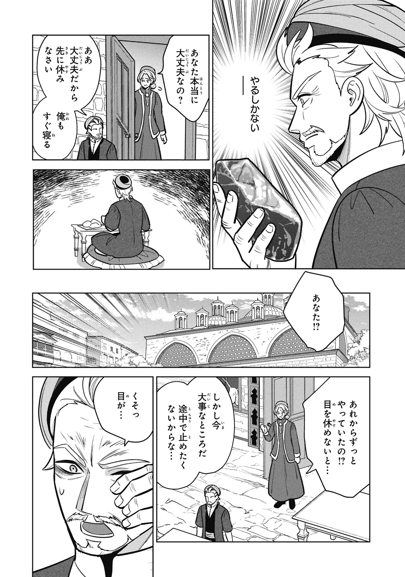 Mikazuki no Kuni: Osman Senya Ichiya - Chapter 11 - Page 16