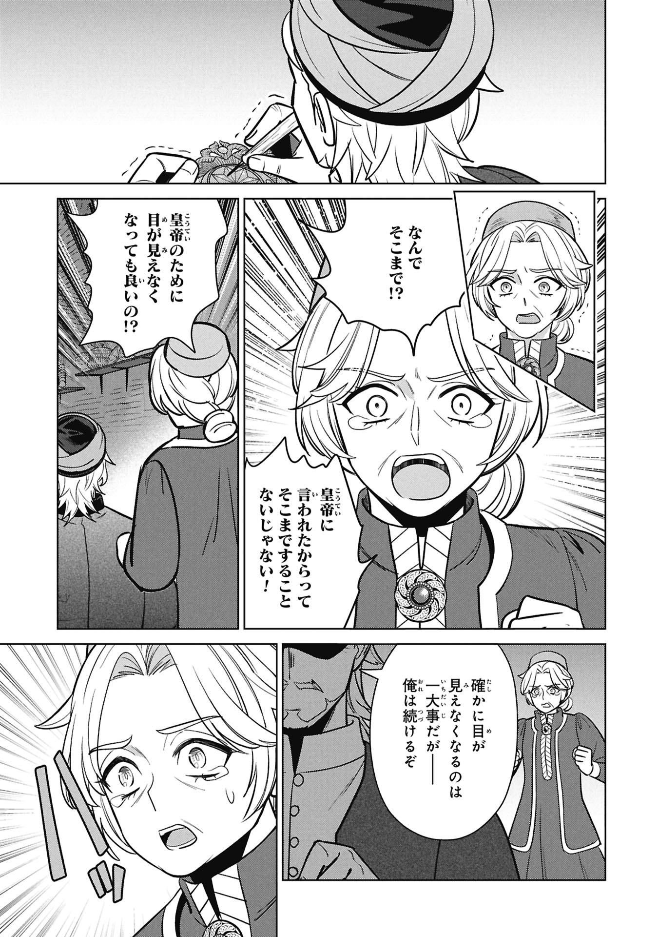 Mikazuki no Kuni: Osman Senya Ichiya - Chapter 11 - Page 17