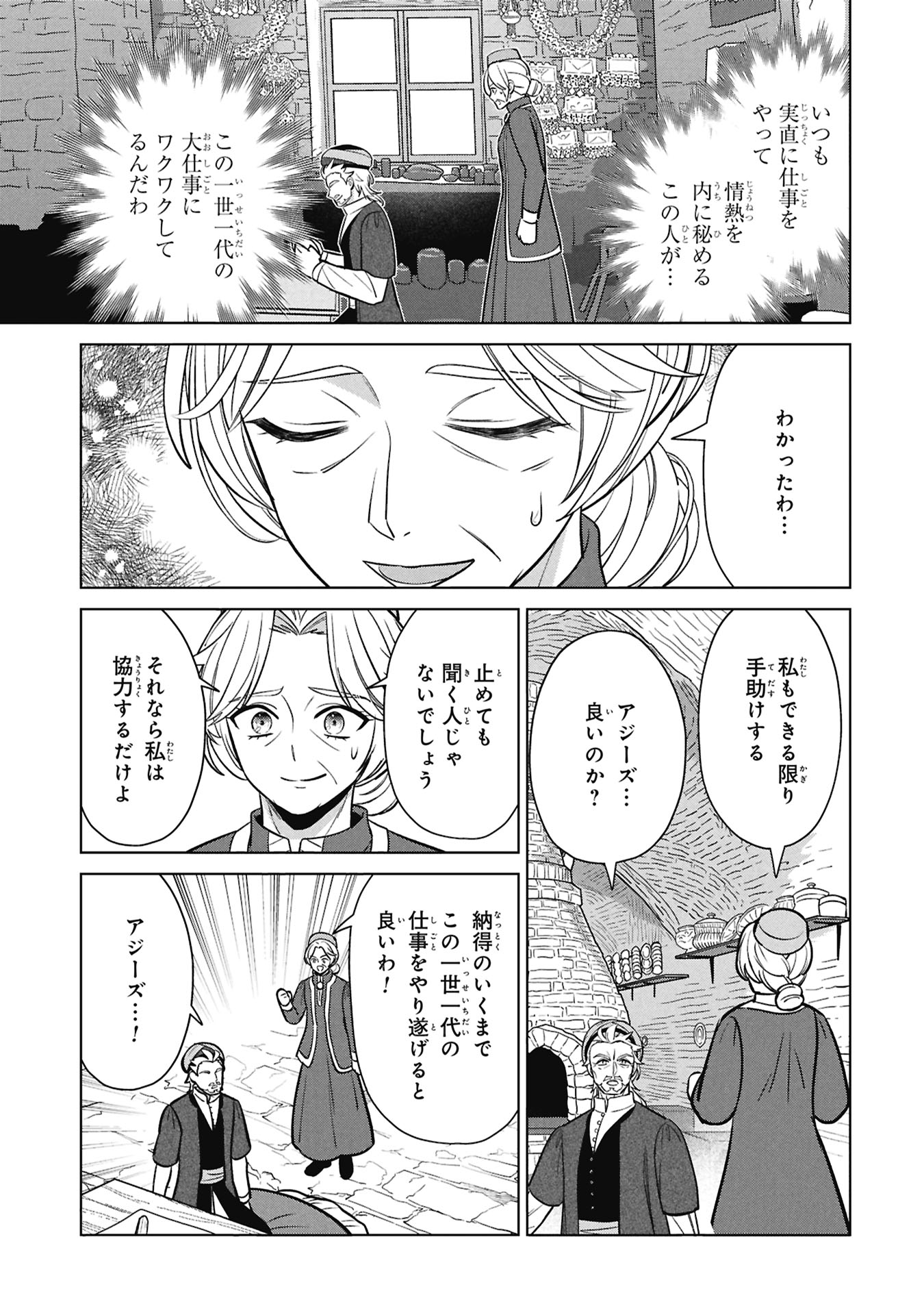 Mikazuki no Kuni: Osman Senya Ichiya - Chapter 11 - Page 19