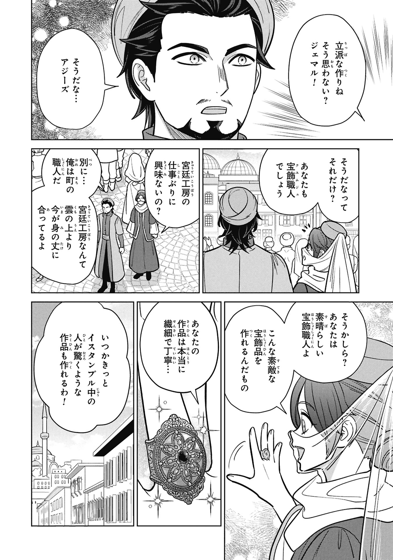 Mikazuki no Kuni: Osman Senya Ichiya - Chapter 11 - Page 2