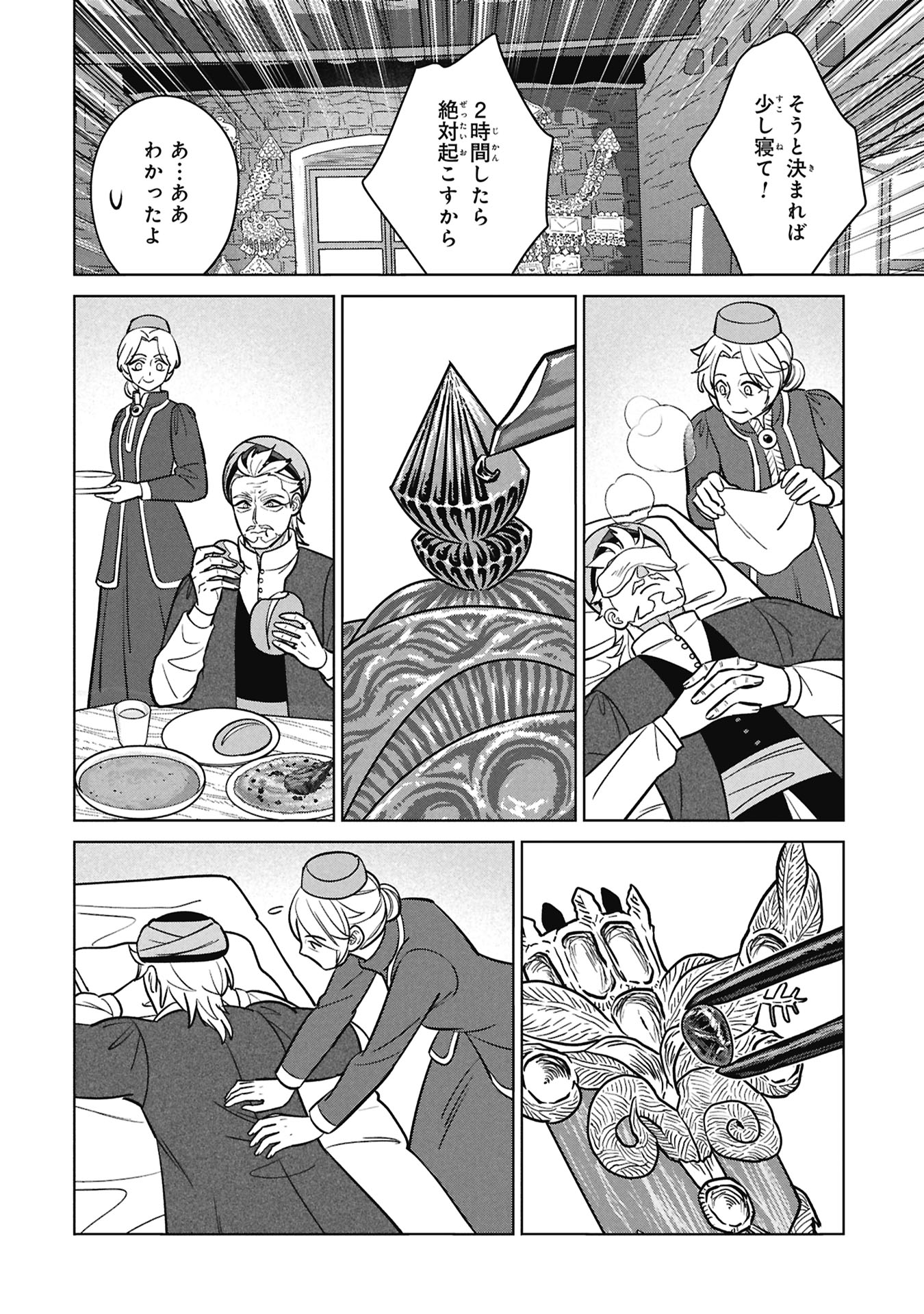 Mikazuki no Kuni: Osman Senya Ichiya - Chapter 11 - Page 20