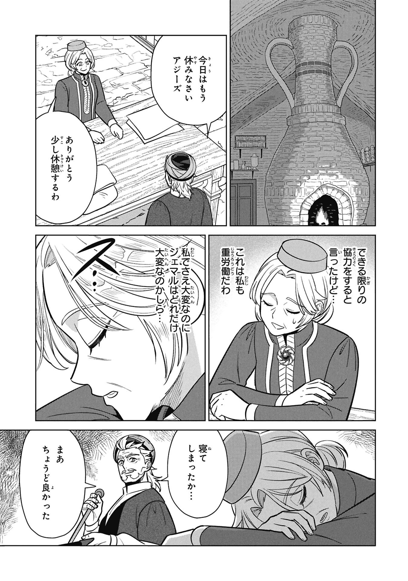 Mikazuki no Kuni: Osman Senya Ichiya - Chapter 11 - Page 21