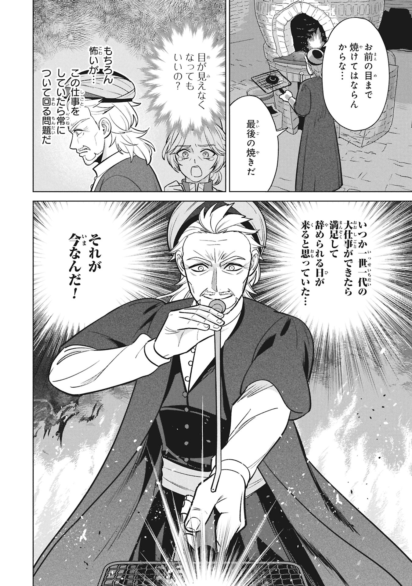Mikazuki no Kuni: Osman Senya Ichiya - Chapter 11 - Page 22