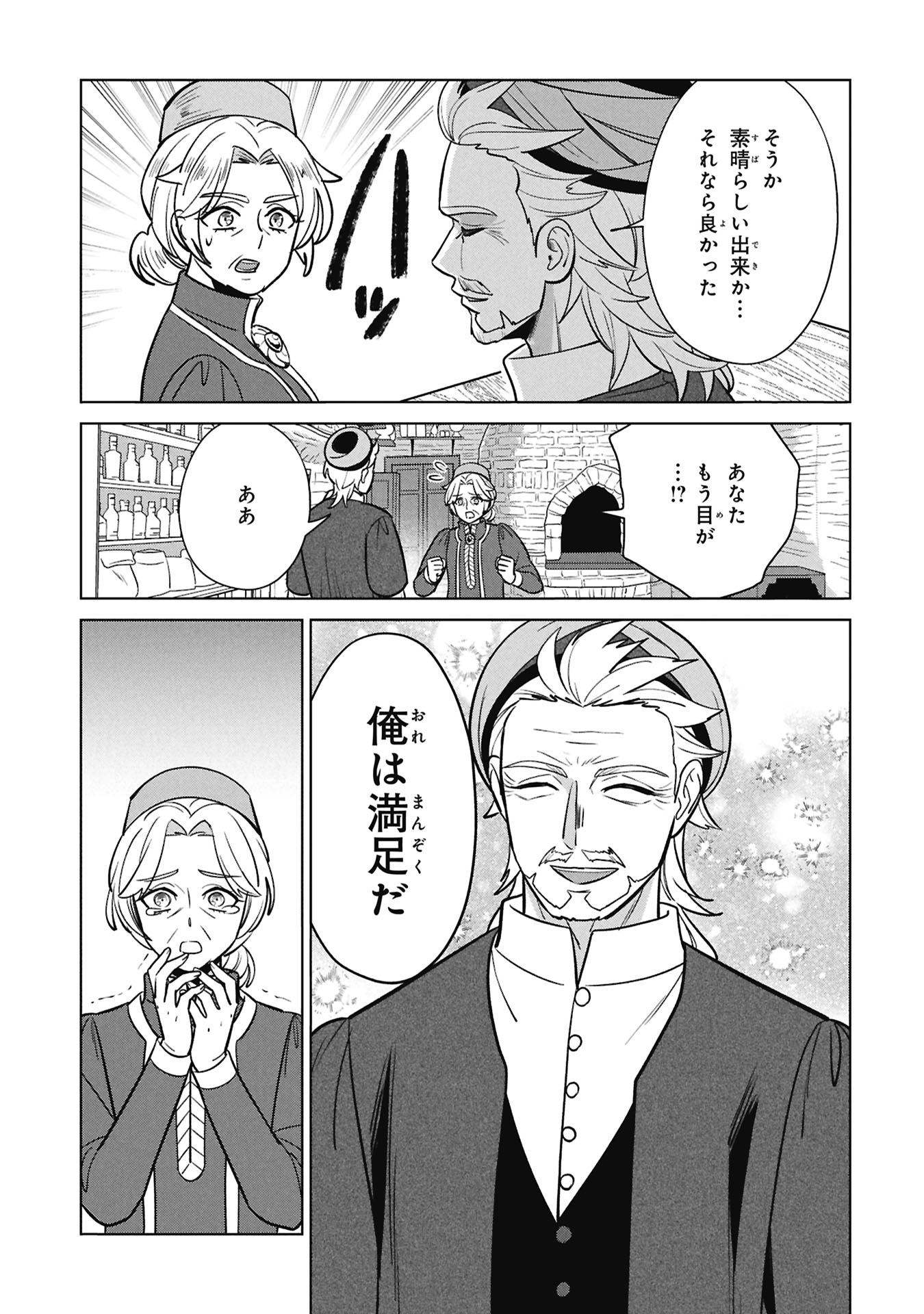 Mikazuki no Kuni: Osman Senya Ichiya - Chapter 11 - Page 25