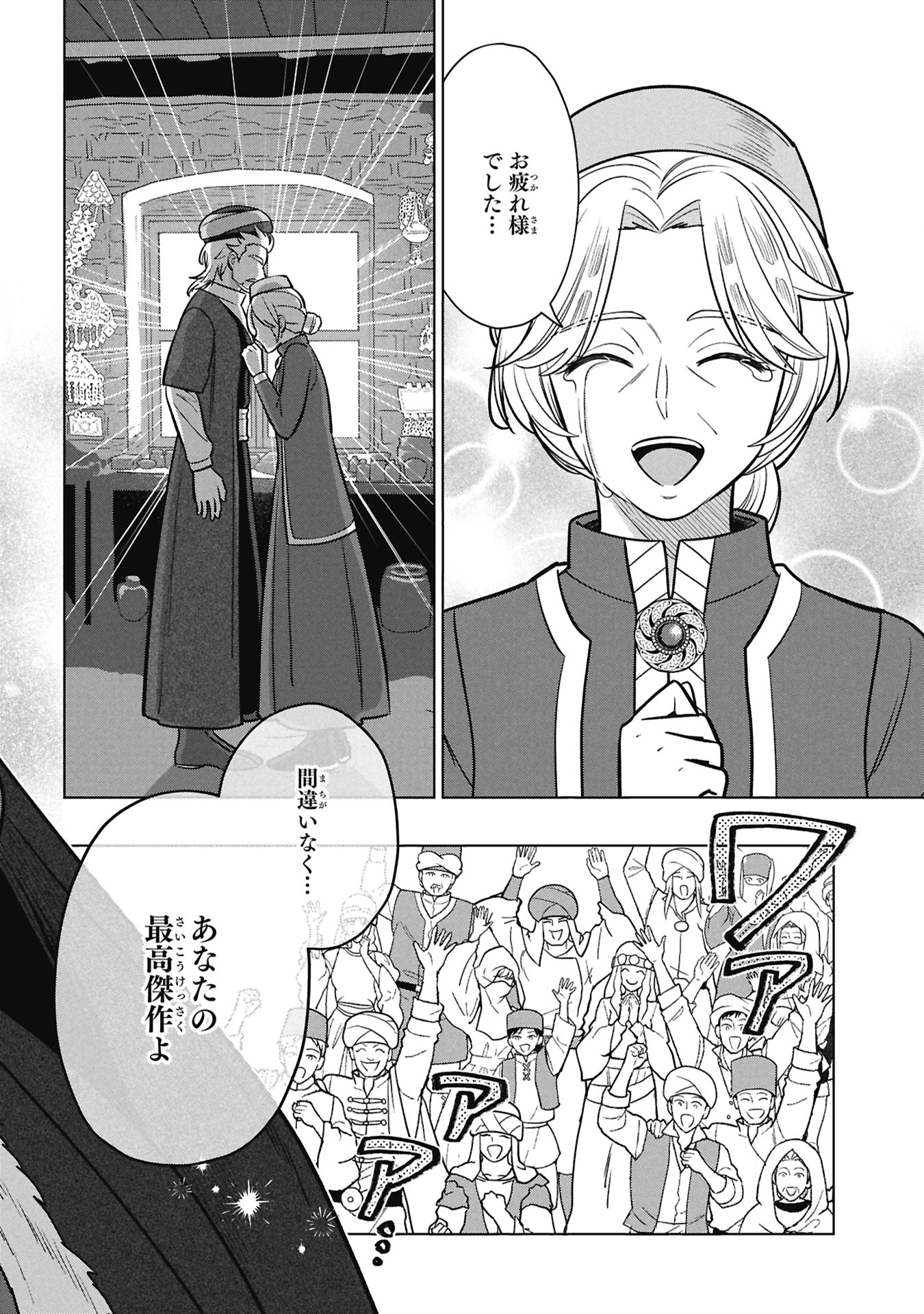 Mikazuki no Kuni: Osman Senya Ichiya - Chapter 11 - Page 26