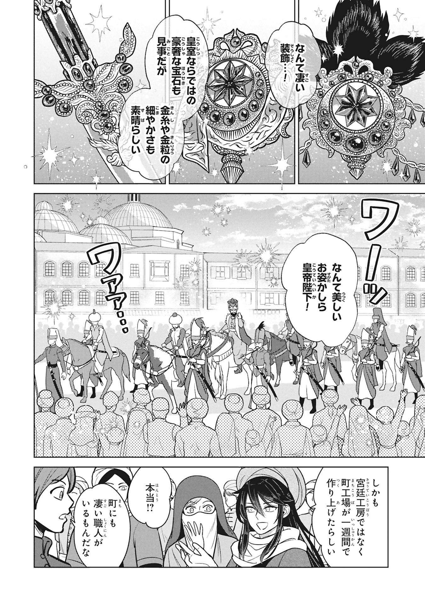 Mikazuki no Kuni: Osman Senya Ichiya - Chapter 11 - Page 28
