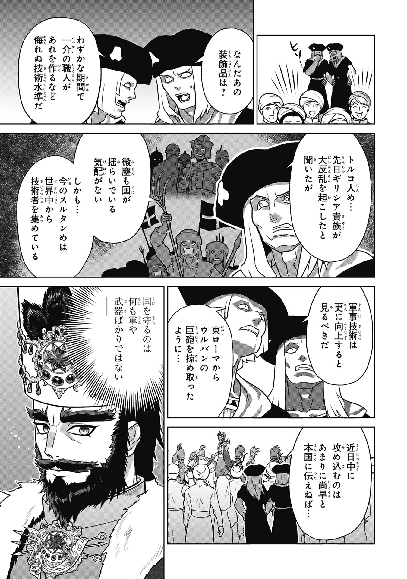 Mikazuki no Kuni: Osman Senya Ichiya - Chapter 11 - Page 29