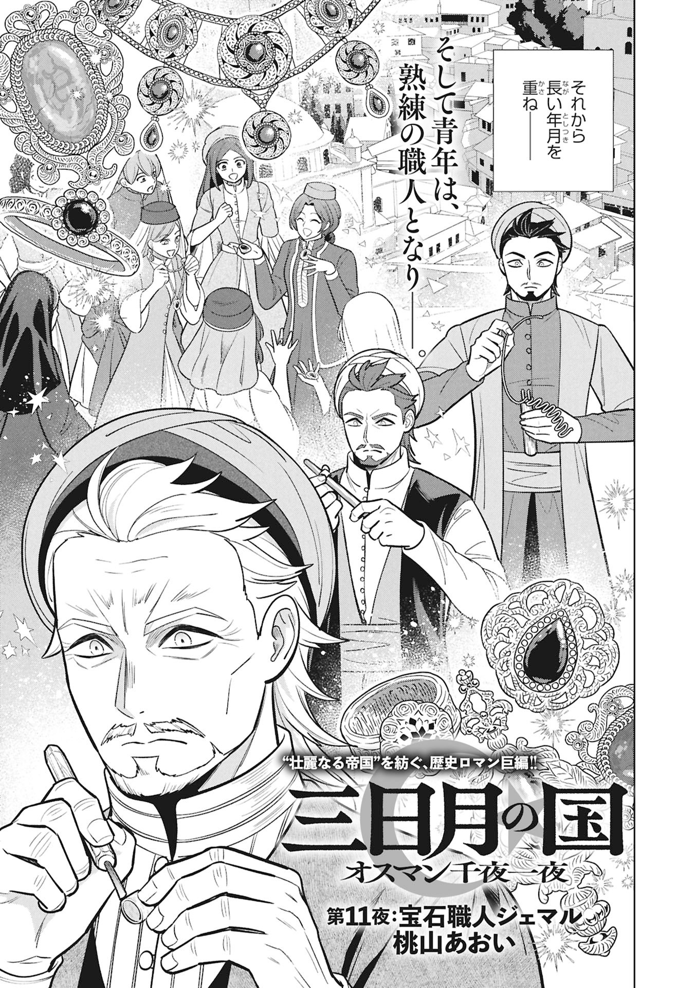 Mikazuki no Kuni: Osman Senya Ichiya - Chapter 11 - Page 3