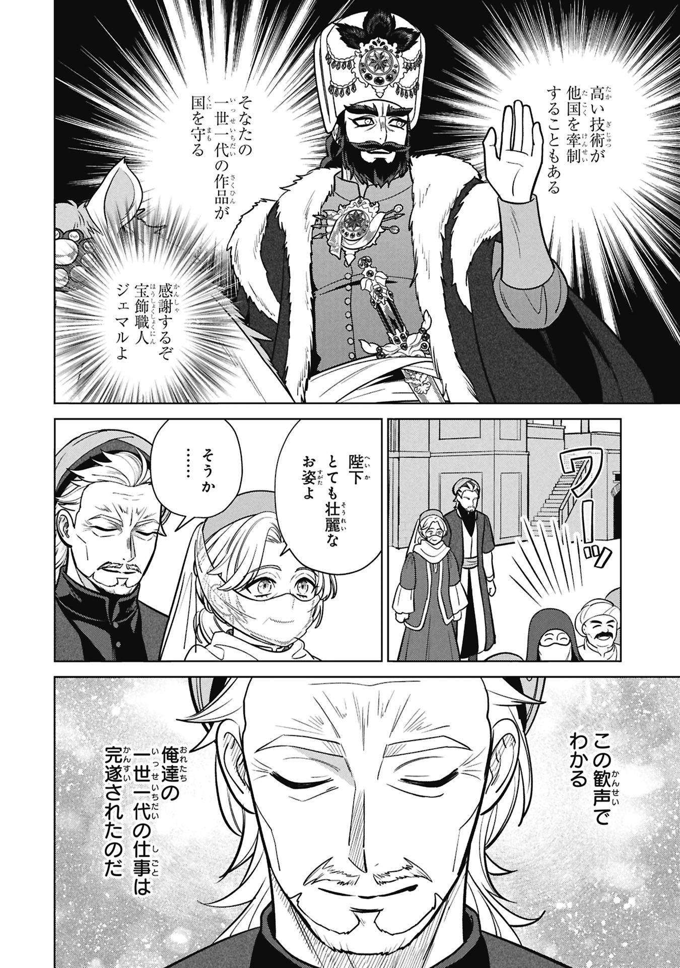 Mikazuki no Kuni: Osman Senya Ichiya - Chapter 11 - Page 30