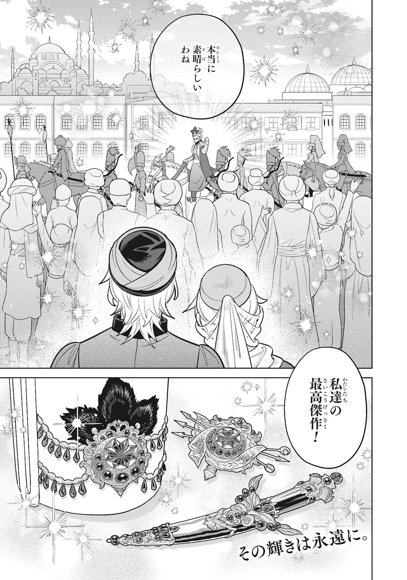 Mikazuki no Kuni: Osman Senya Ichiya - Chapter 11 - Page 31