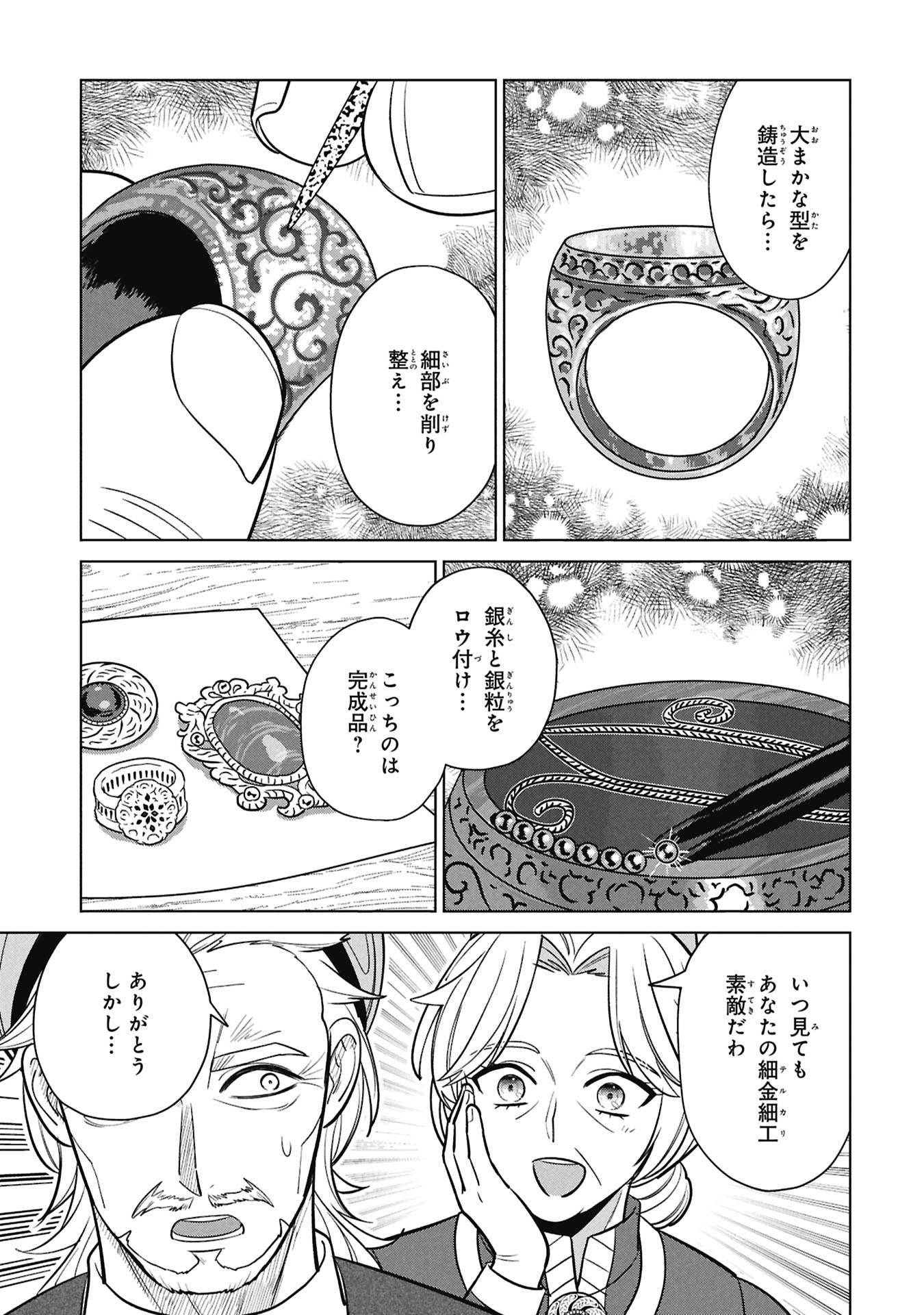 Mikazuki no Kuni: Osman Senya Ichiya - Chapter 11 - Page 5
