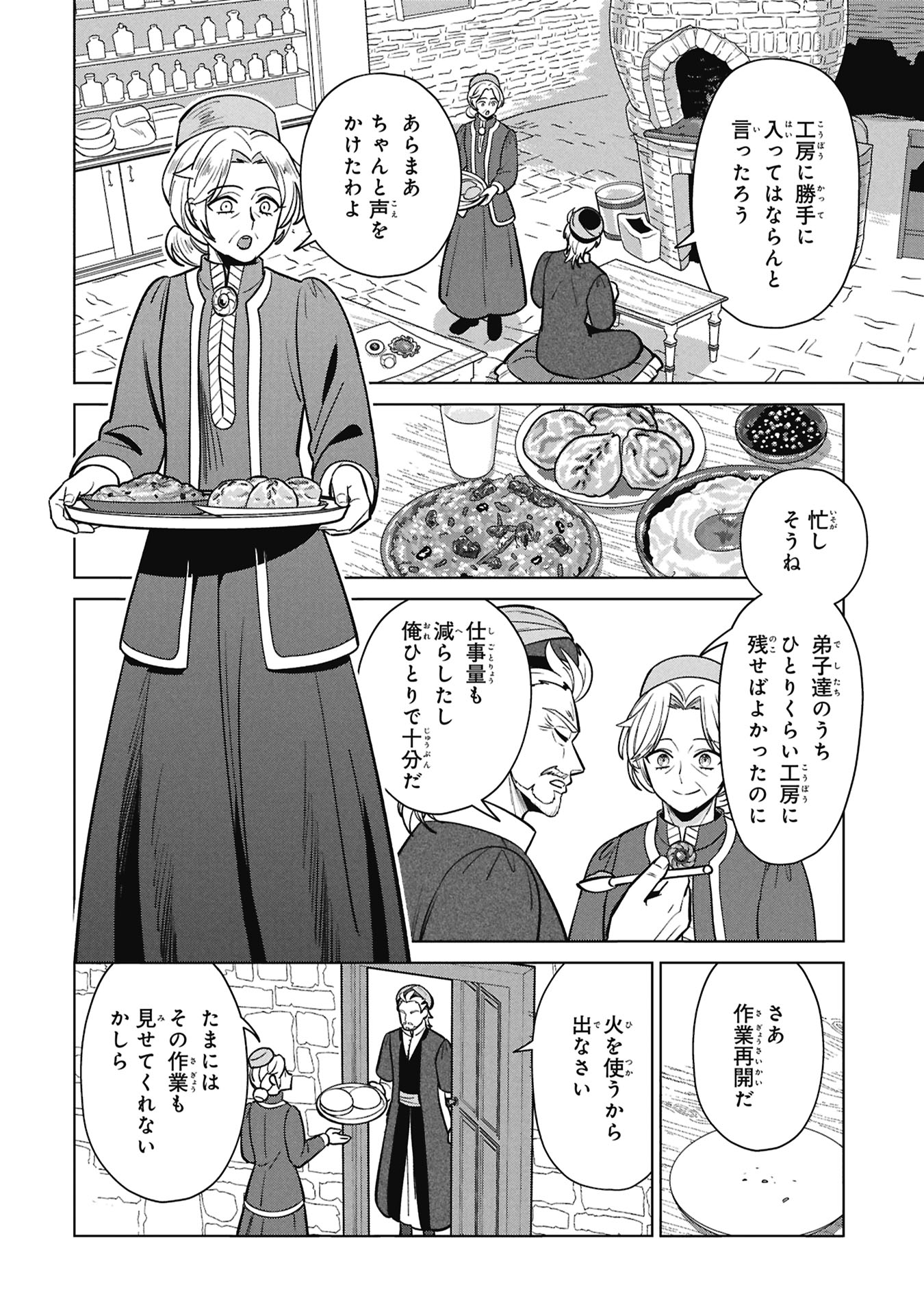Mikazuki no Kuni: Osman Senya Ichiya - Chapter 11 - Page 6