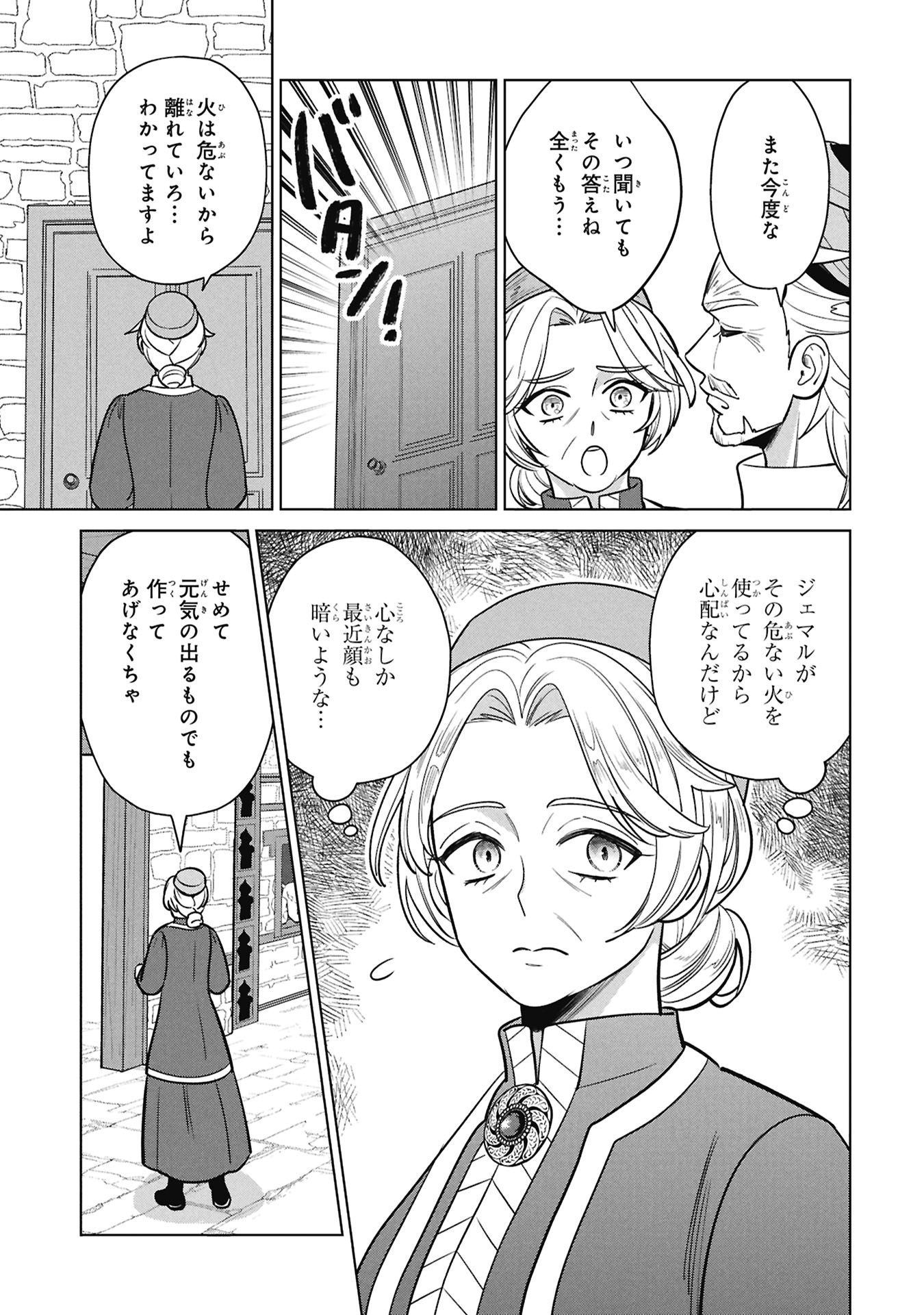 Mikazuki no Kuni: Osman Senya Ichiya - Chapter 11 - Page 7