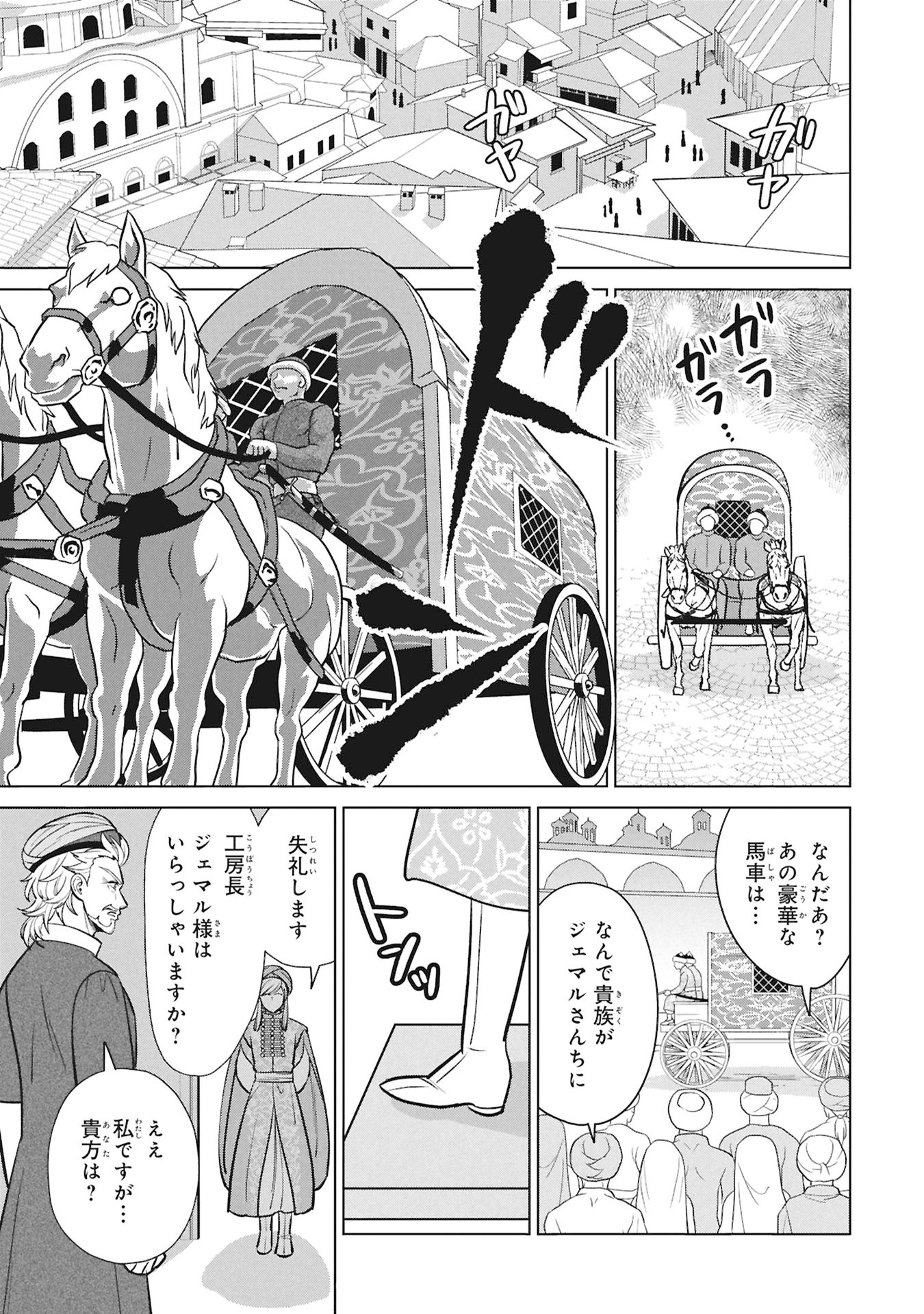 Mikazuki no Kuni: Osman Senya Ichiya - Chapter 11 - Page 9