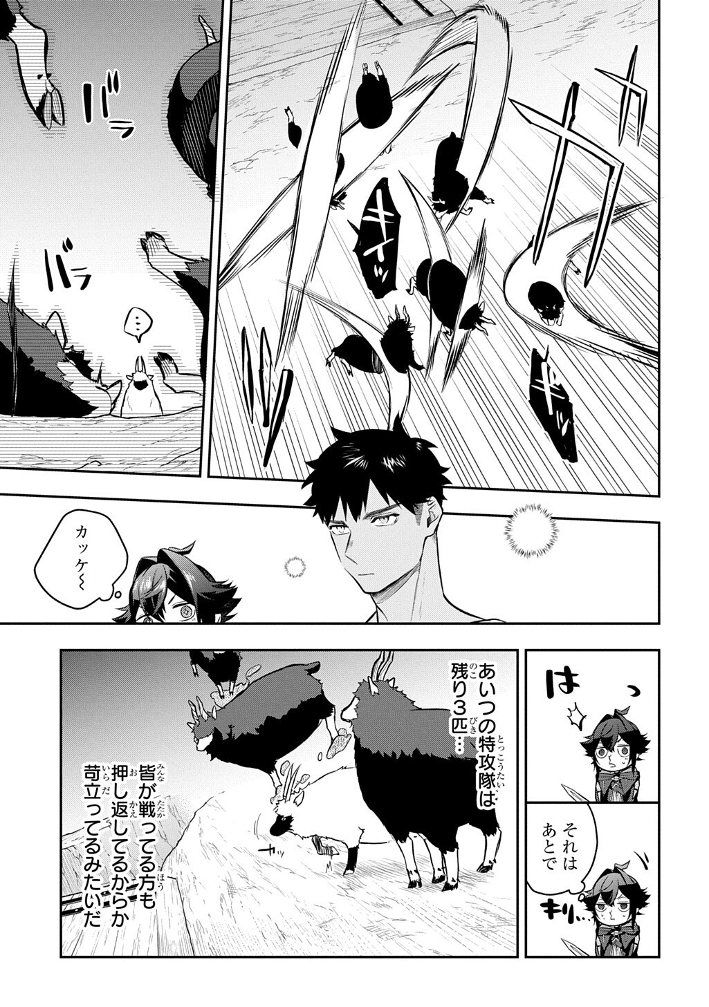 Mikiri kara Hajimeru Garyuu Kenjutsu - Chapter 22.5 - Page 10