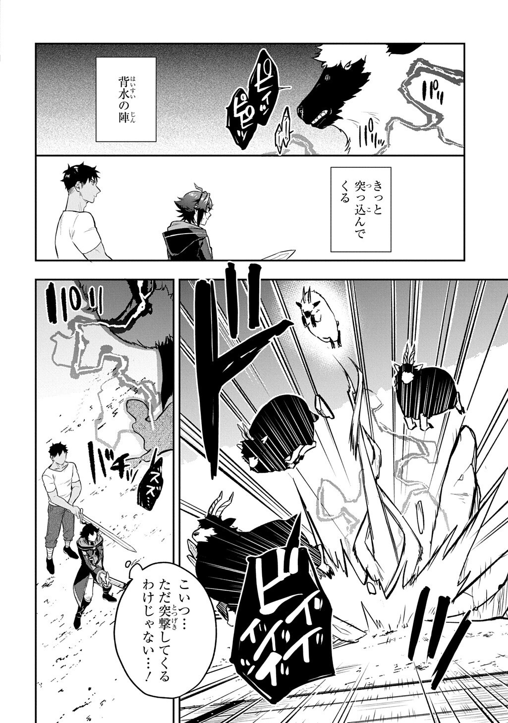 Mikiri kara Hajimeru Garyuu Kenjutsu - Chapter 22.5 - Page 11