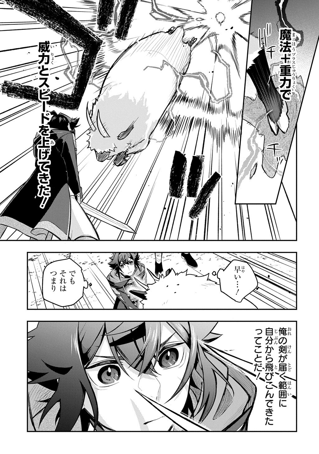 Mikiri kara Hajimeru Garyuu Kenjutsu - Chapter 22.5 - Page 12