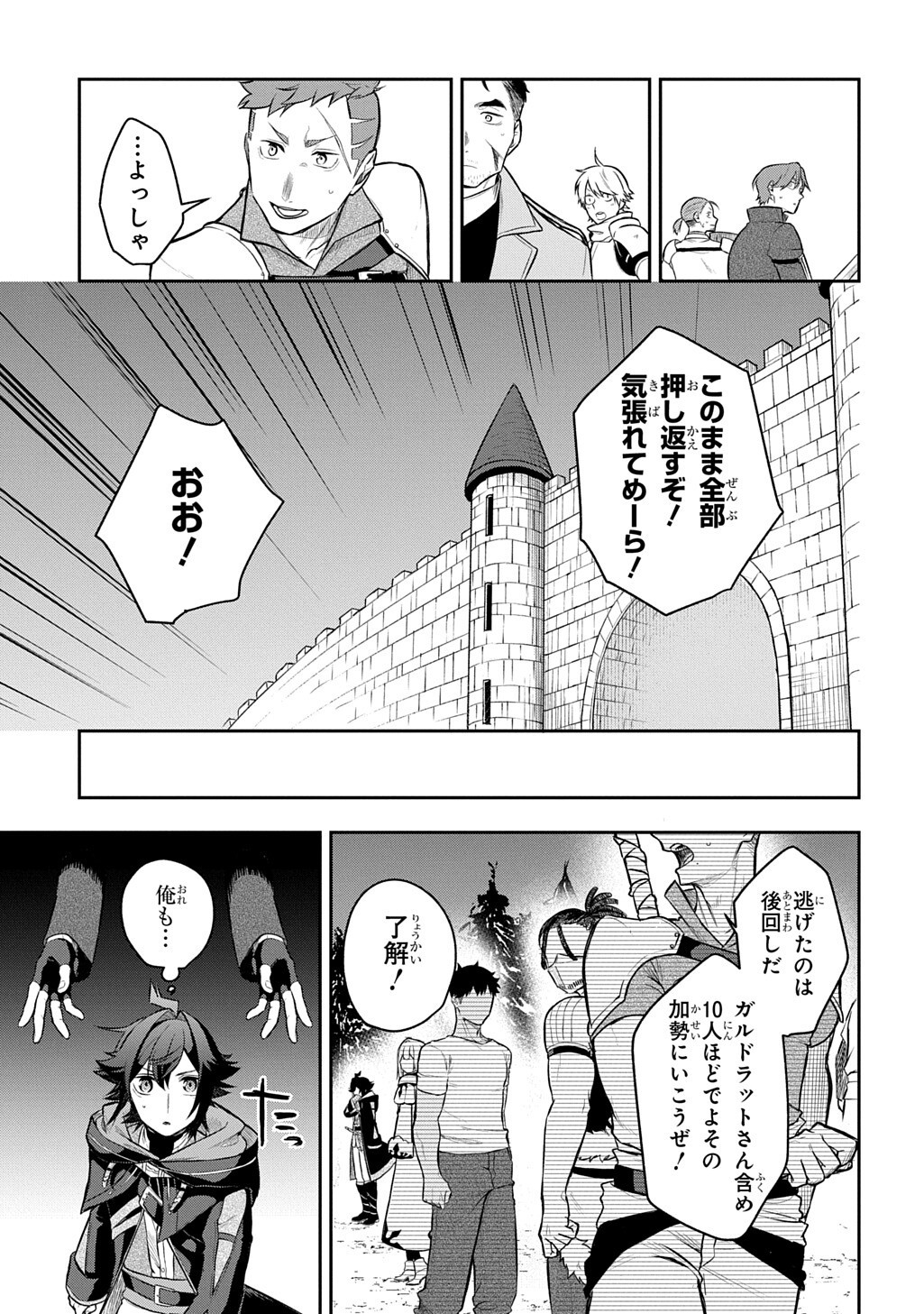 Mikiri kara Hajimeru Garyuu Kenjutsu - Chapter 22.5 - Page 16