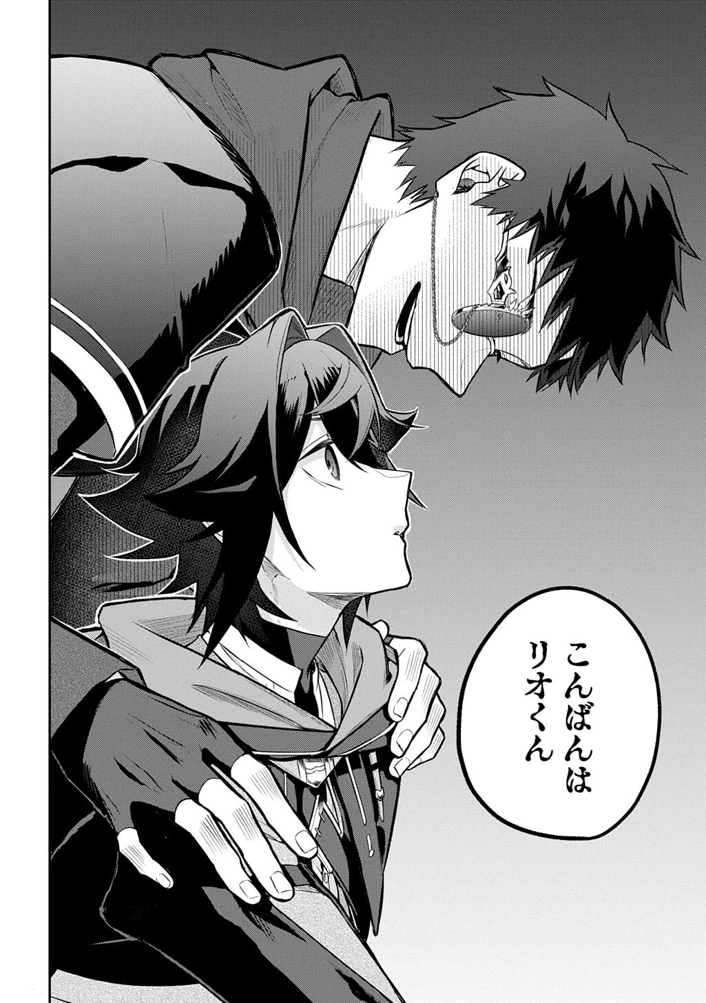 Mikiri kara Hajimeru Garyuu Kenjutsu - Chapter 22.5 - Page 17