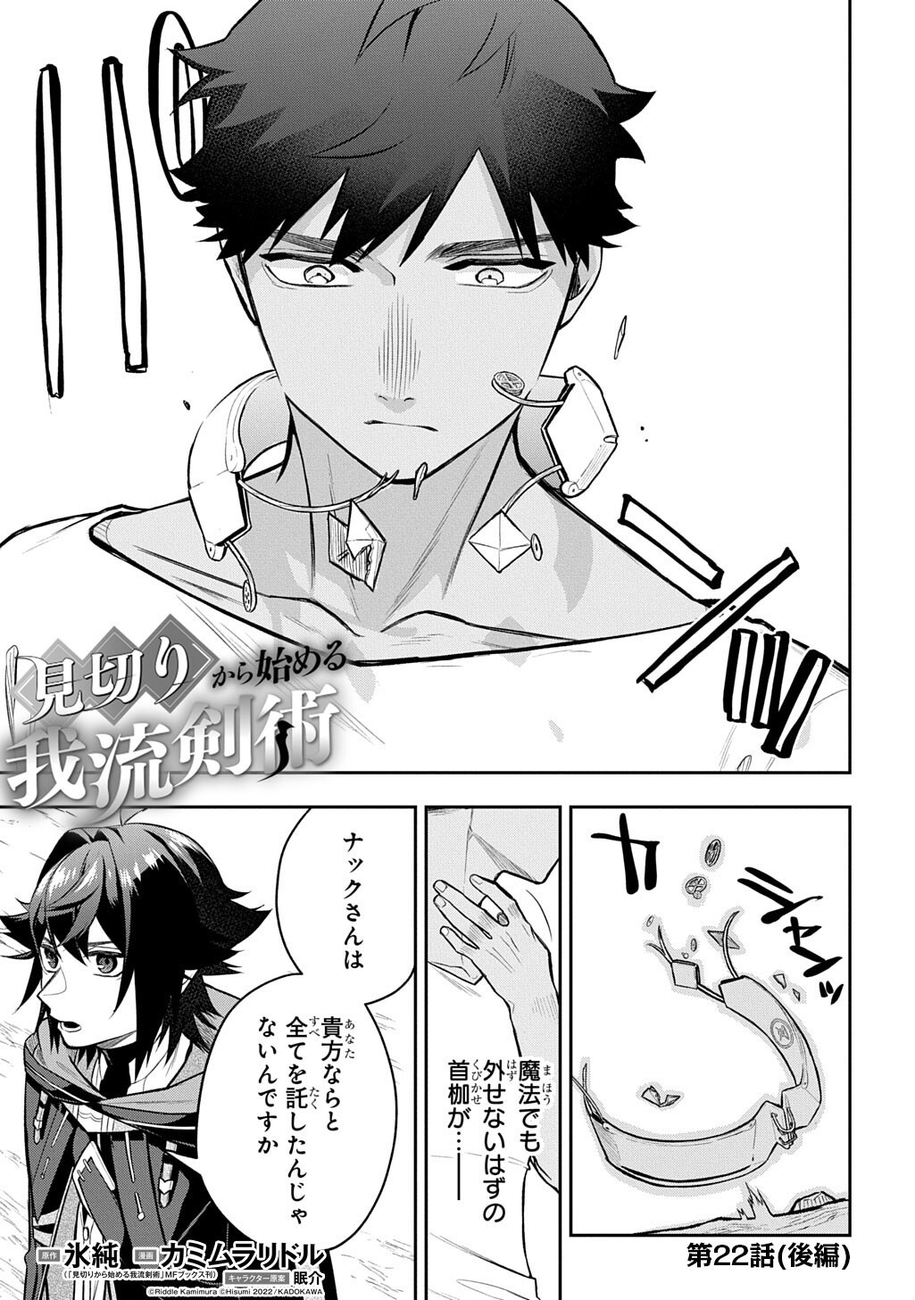Mikiri kara Hajimeru Garyuu Kenjutsu - Chapter 22.5 - Page 2