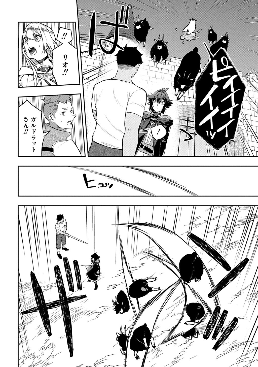 Mikiri kara Hajimeru Garyuu Kenjutsu - Chapter 22.5 - Page 3