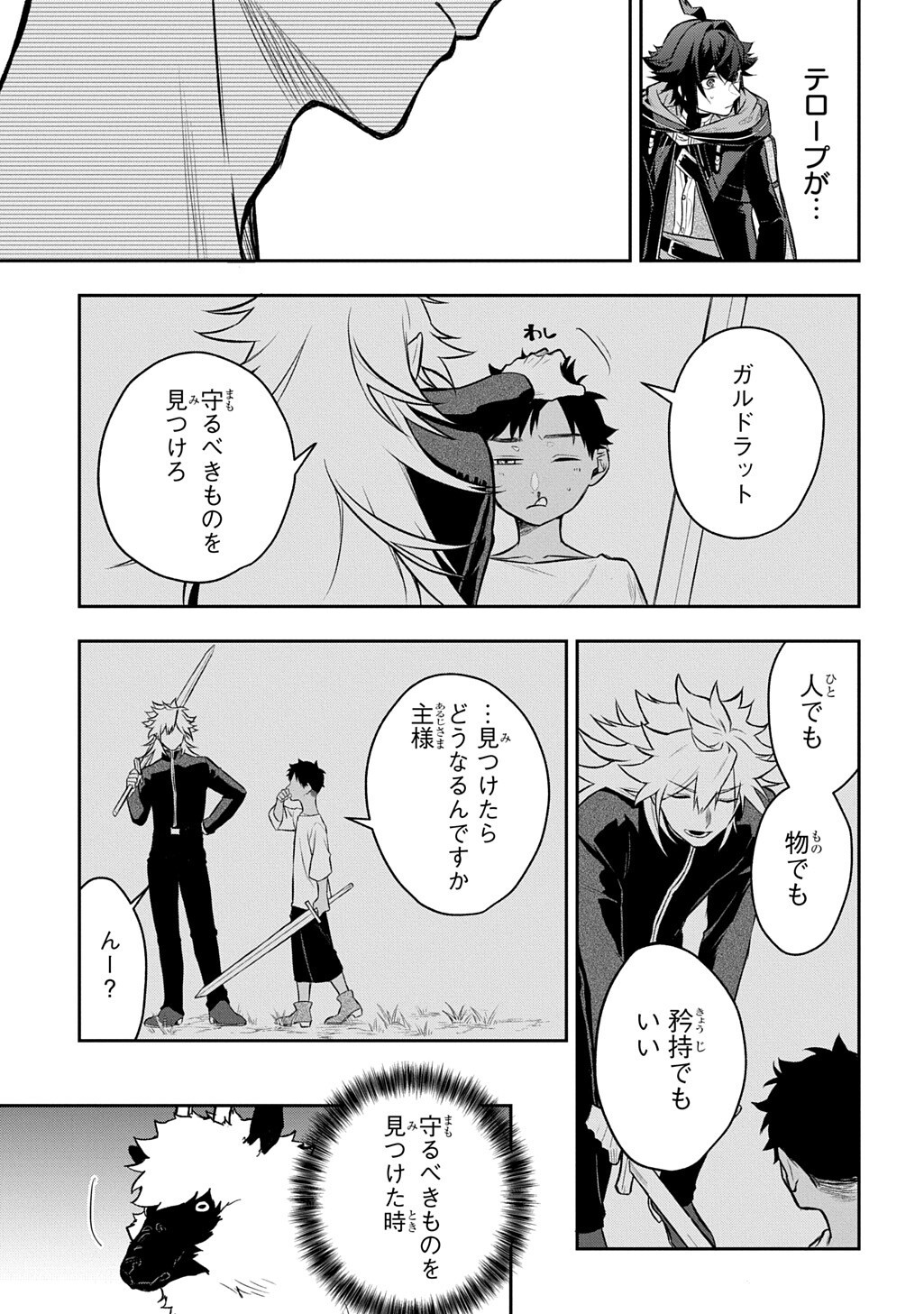 Mikiri kara Hajimeru Garyuu Kenjutsu - Chapter 22.5 - Page 4