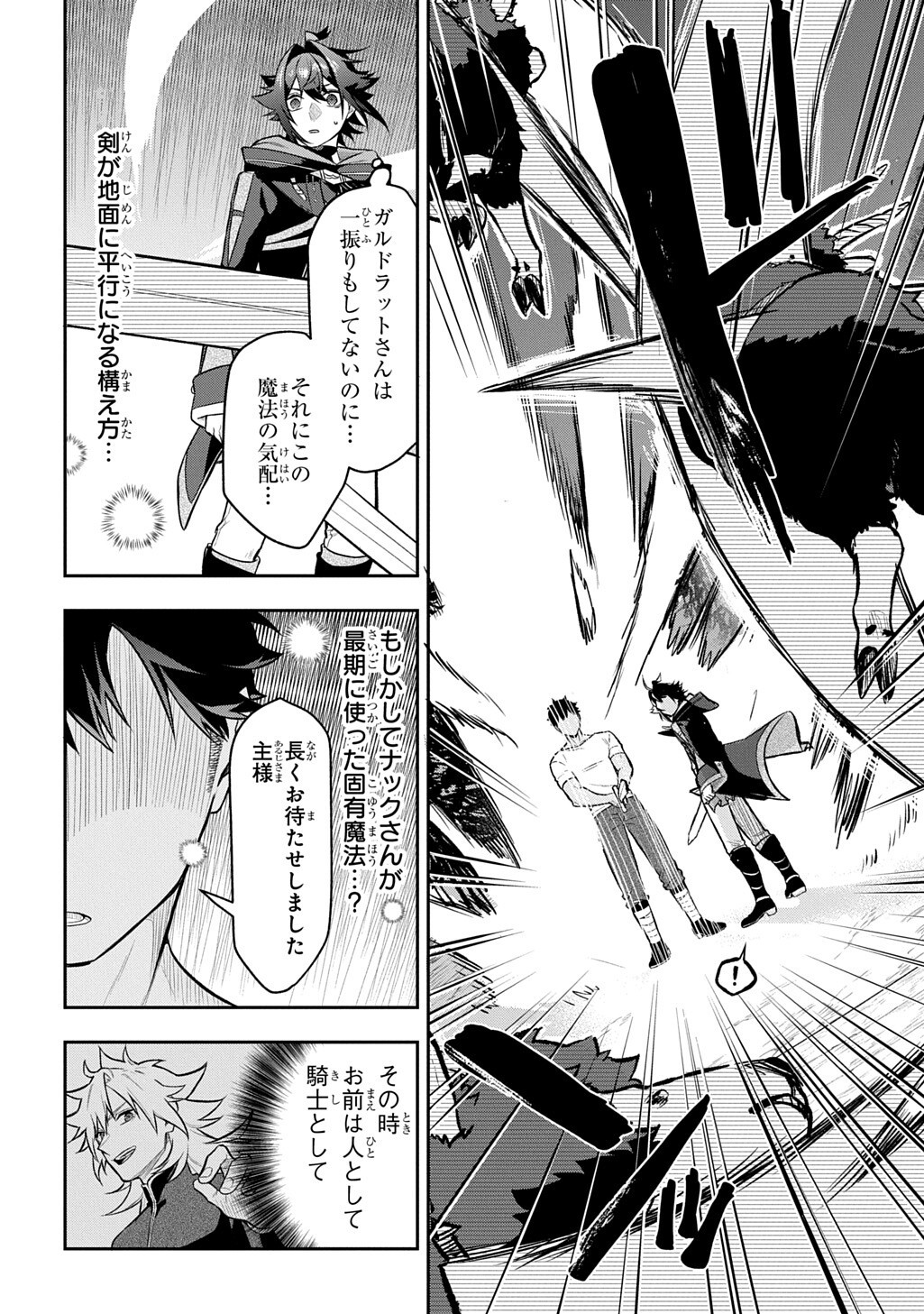 Mikiri kara Hajimeru Garyuu Kenjutsu - Chapter 22.5 - Page 5
