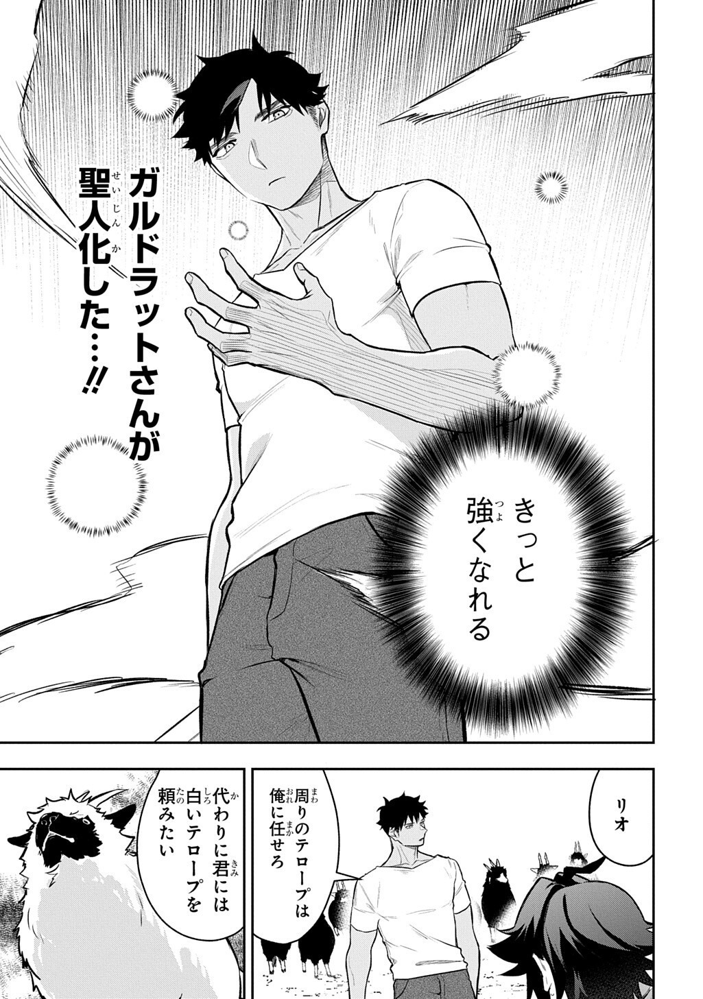 Mikiri kara Hajimeru Garyuu Kenjutsu - Chapter 22.5 - Page 6