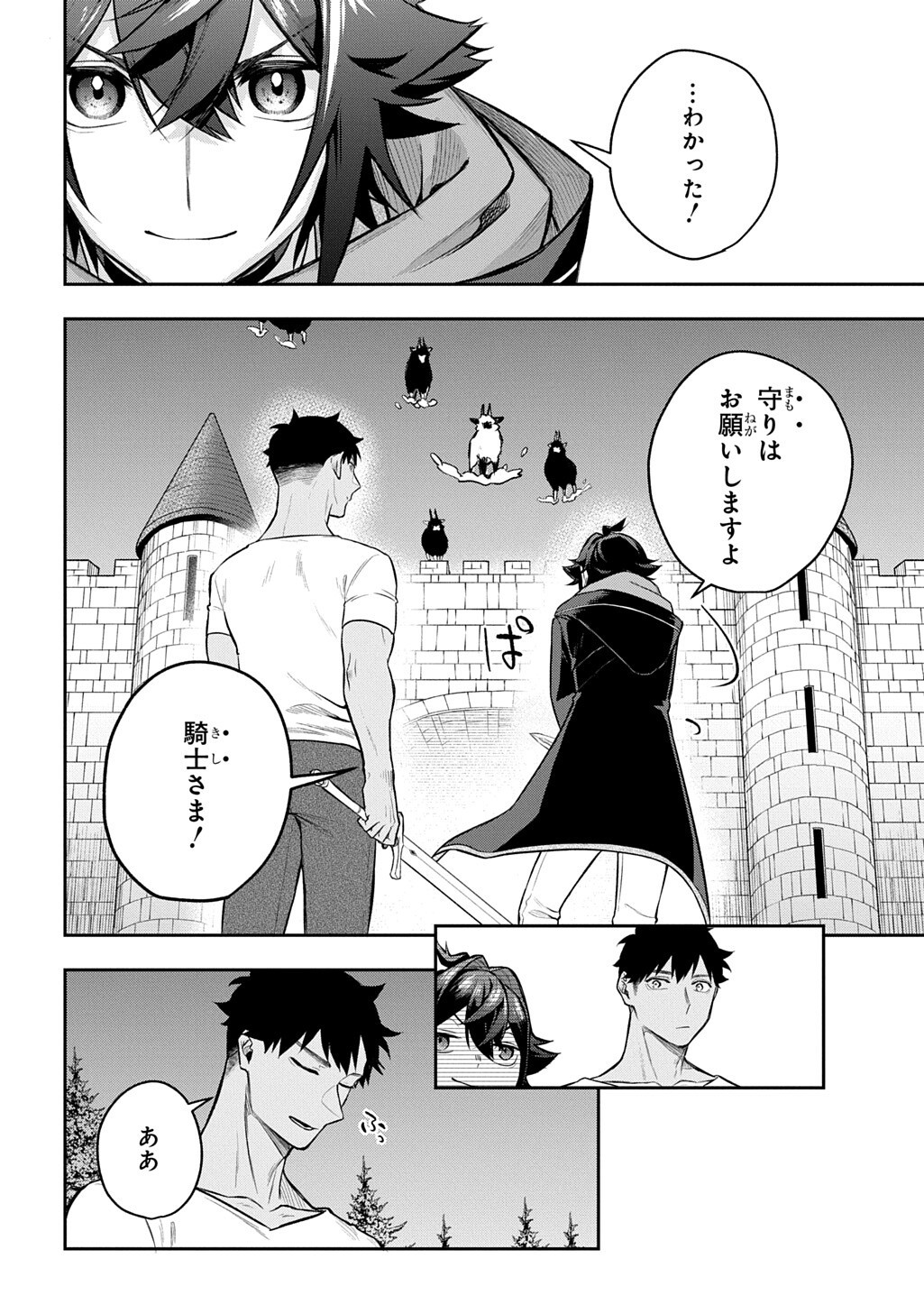 Mikiri kara Hajimeru Garyuu Kenjutsu - Chapter 22.5 - Page 7